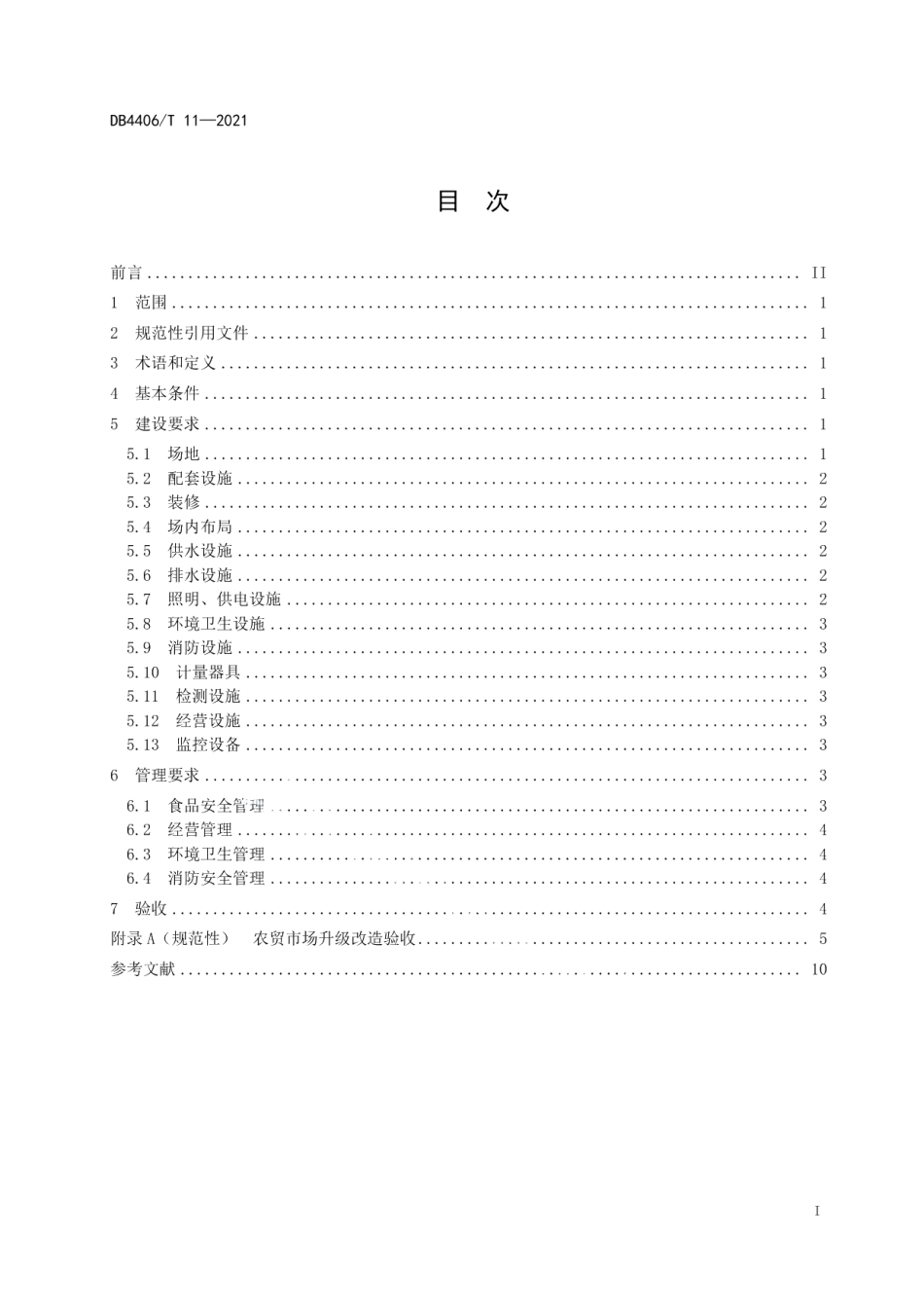 DB4406T 11-2021农贸市场升级改造建设规范.pdf_第3页