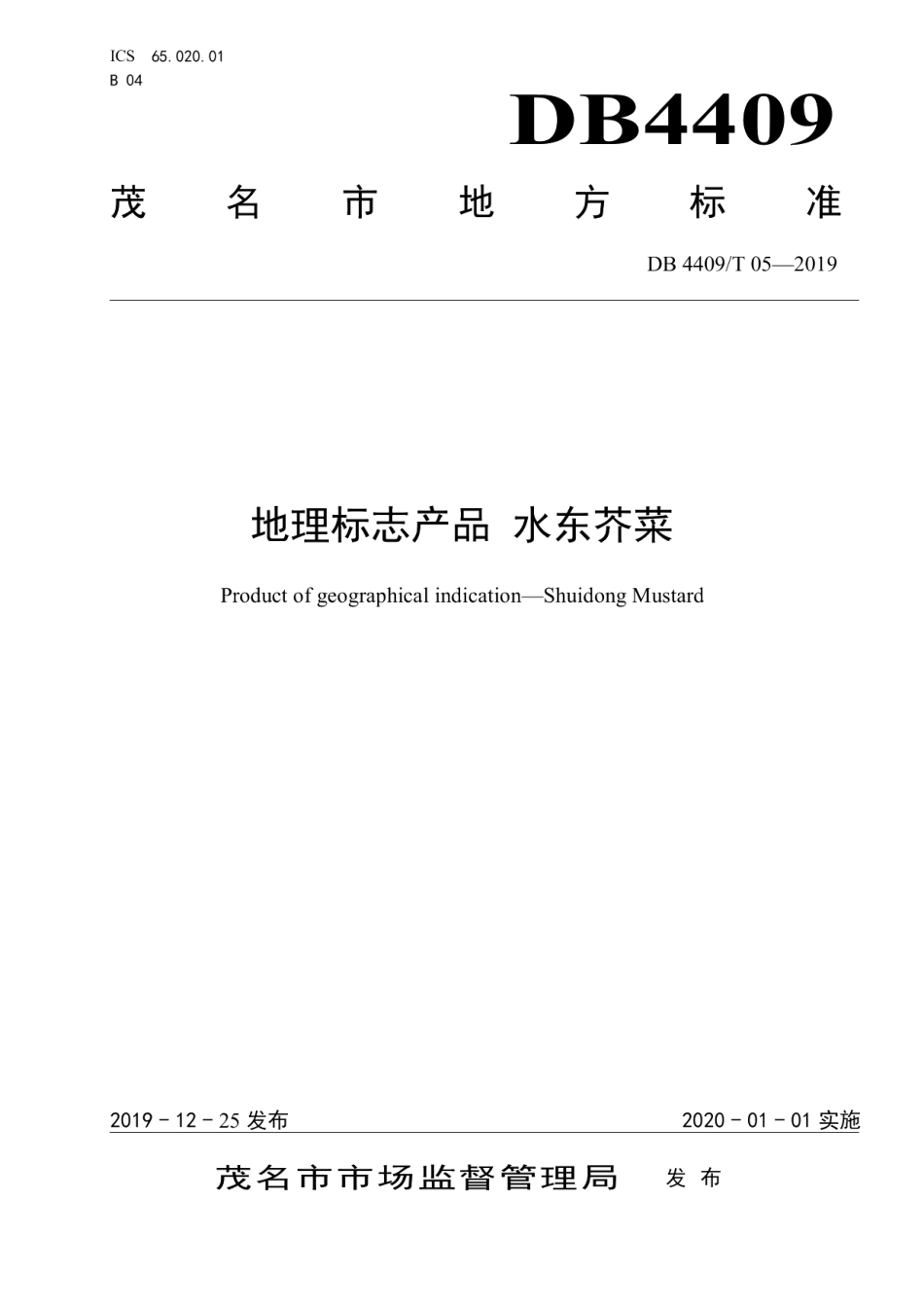 DB4409T 05-2019地理标志产品 水东芥菜.pdf_第1页