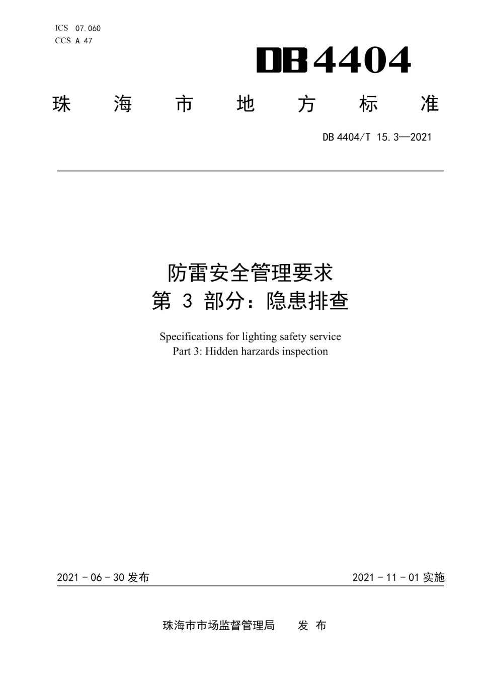DB4404T 15.3-2021防雷安全管理要求 第3部分：隐患排查.pdf_第1页