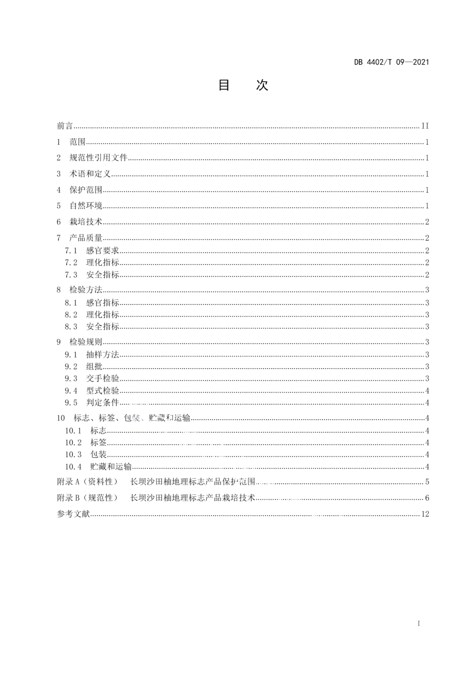 DB4402T 09-2021地理标志产品 长坝沙田柚.pdf_第2页