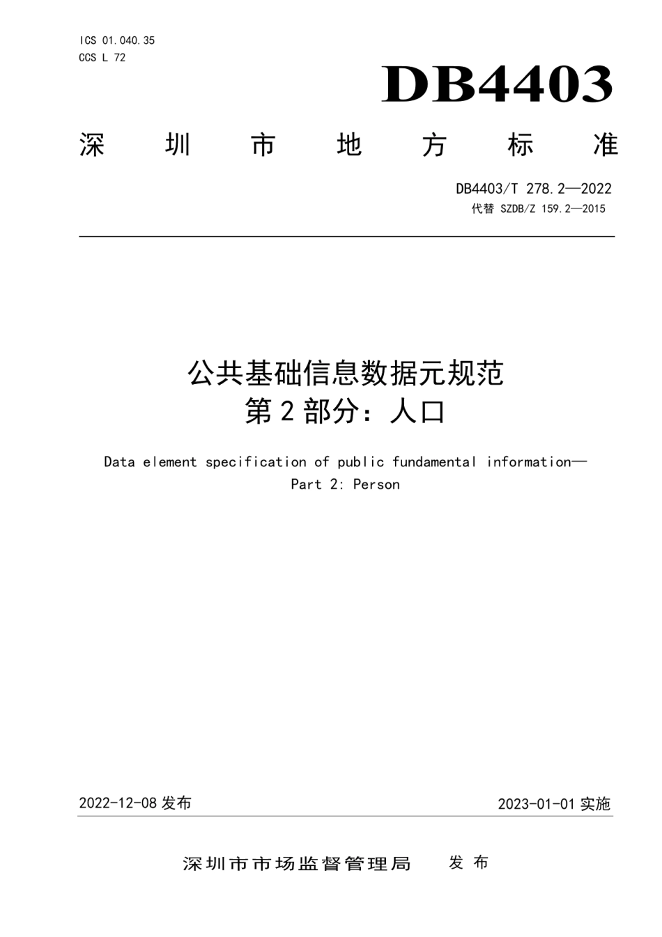 DB4403T 278.2-2022公共基础信息数据元规范第2部分：人口.pdf_第1页
