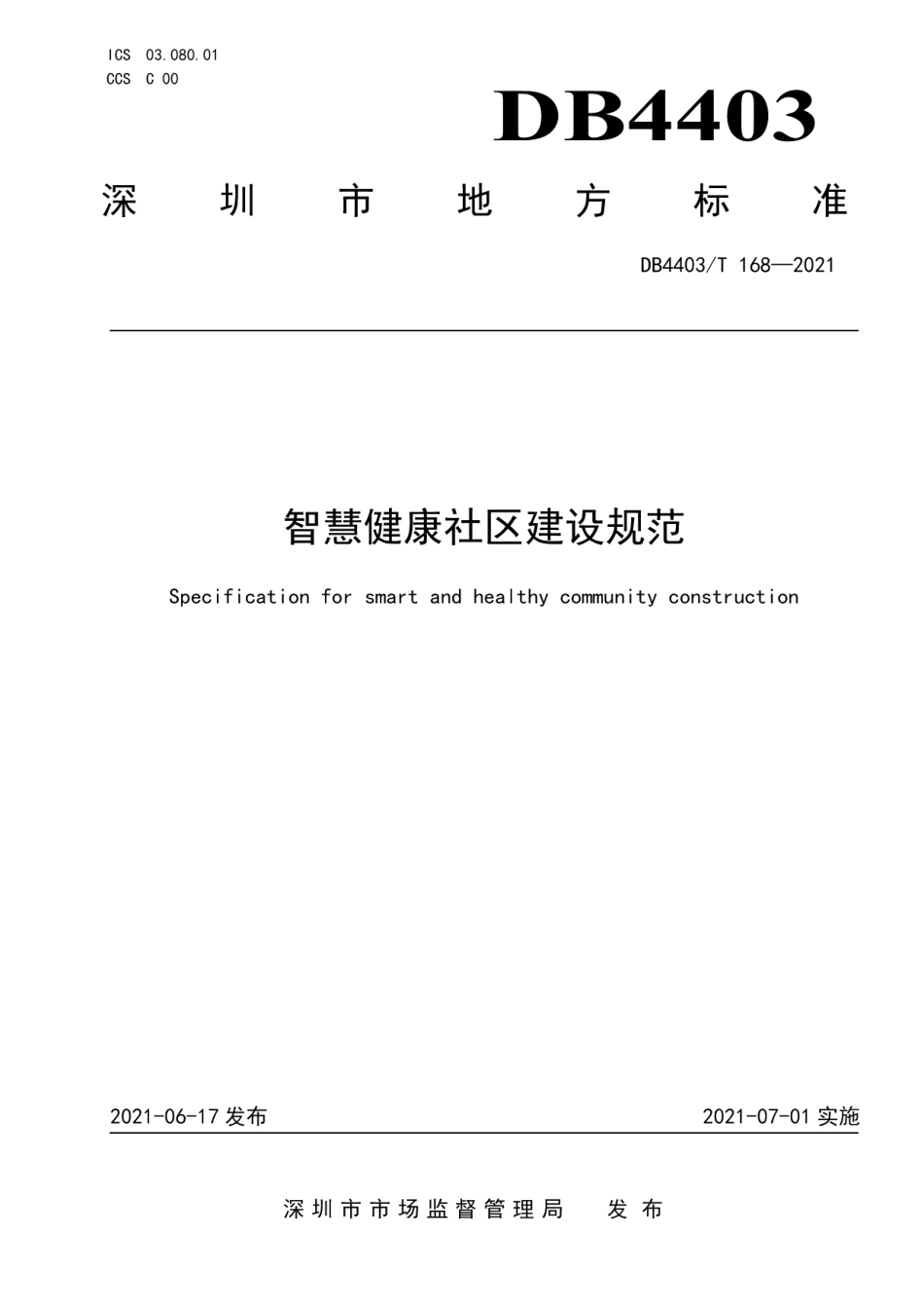 DB4403T 168-2021智慧健康社区建设规范.pdf_第1页