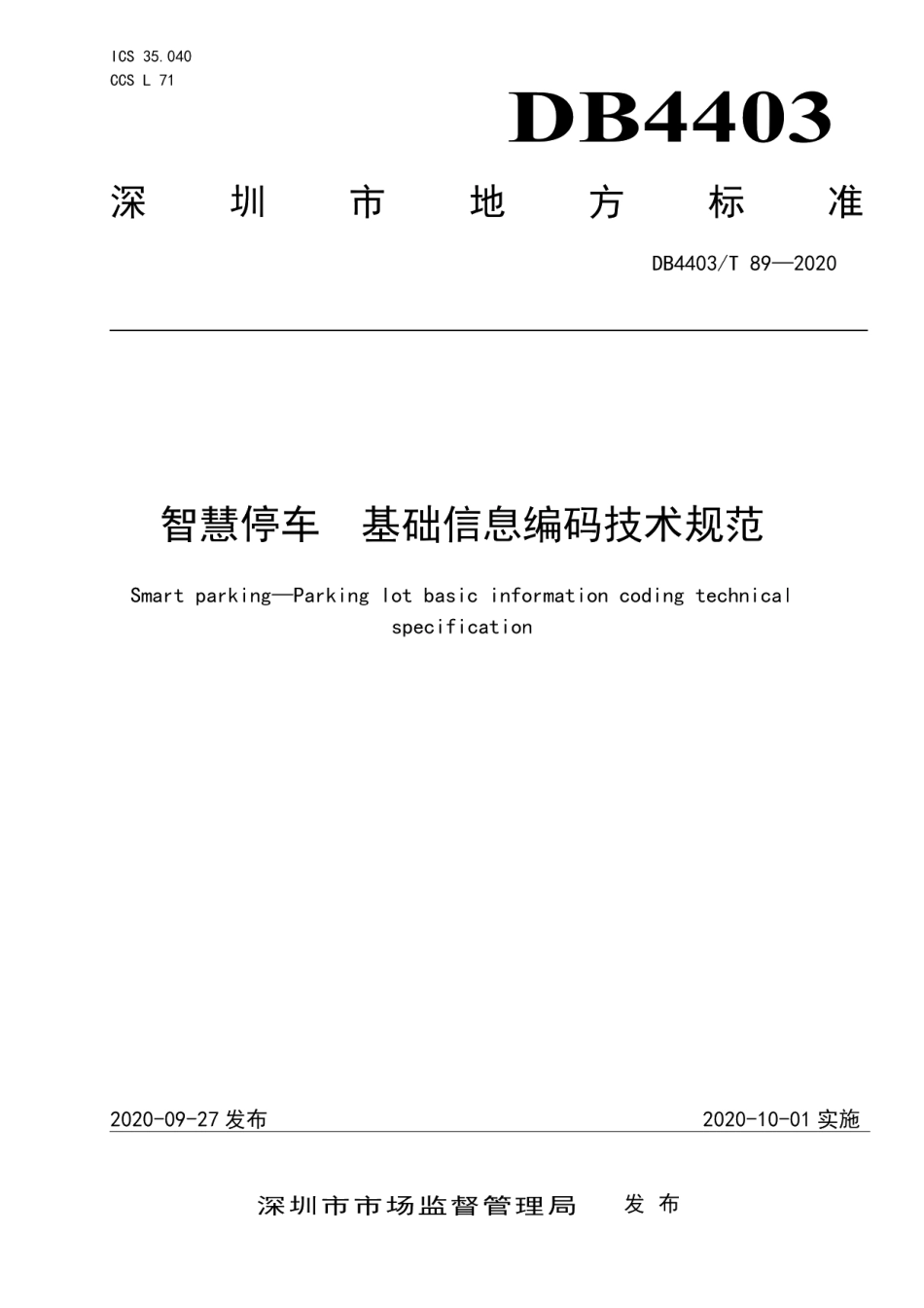 DB4403T 89-2020智慧停车 基础信息编码技术规范.pdf_第1页