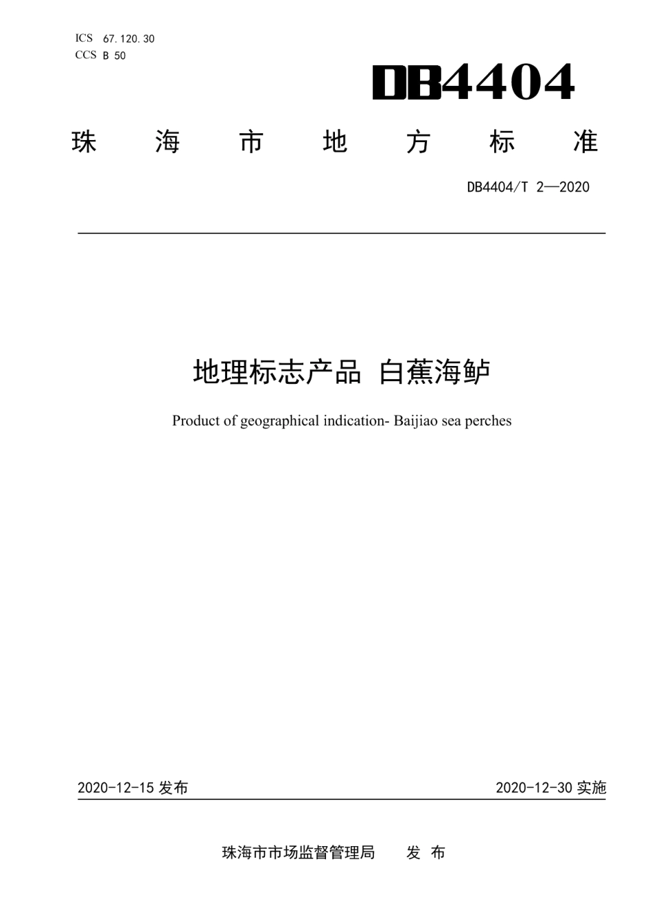 DB4404T 2-2020地理标志产品 白蕉海鲈.pdf_第1页
