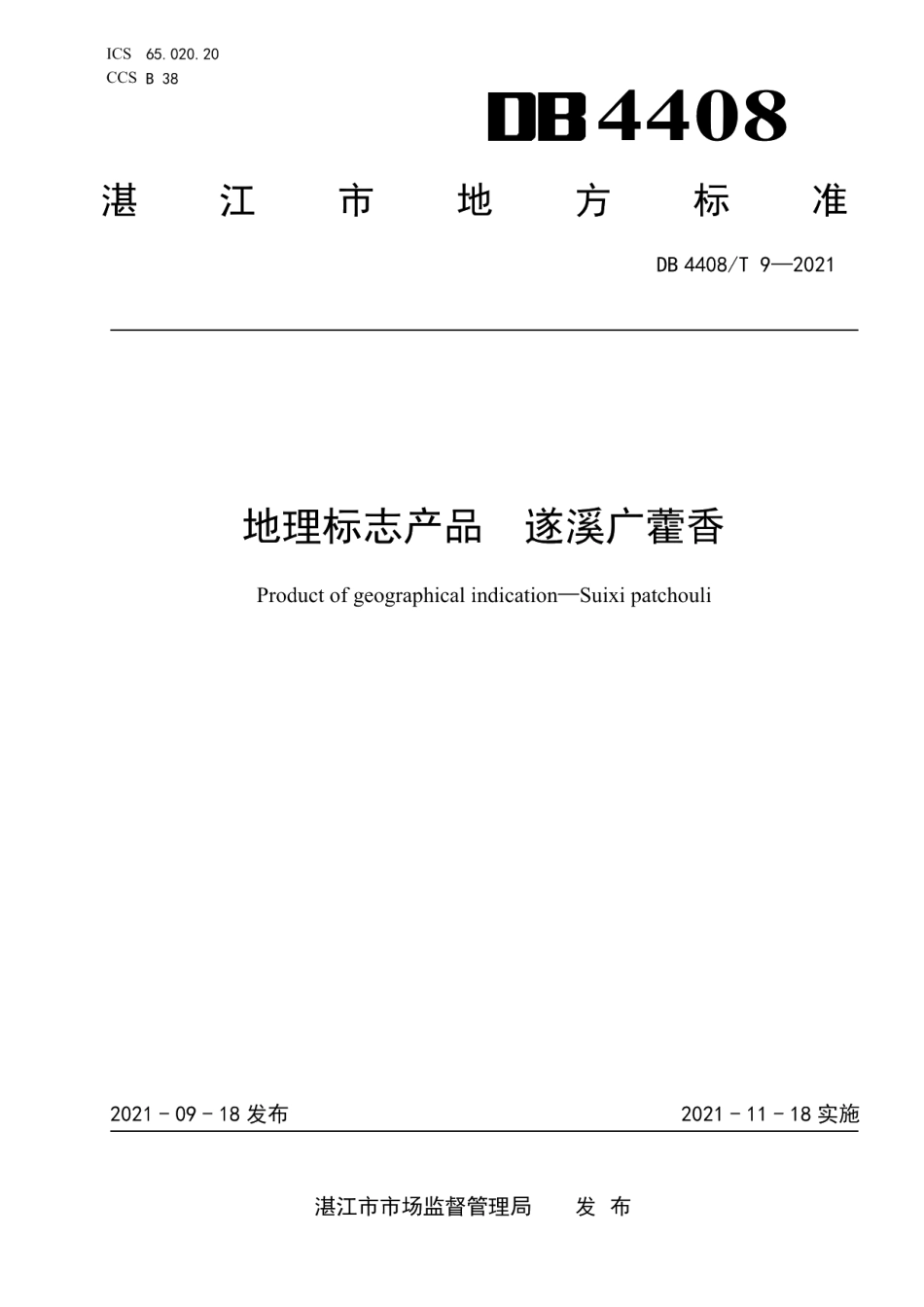 DB4408T 9-2021地理标志产品 遂溪广藿香.pdf_第1页