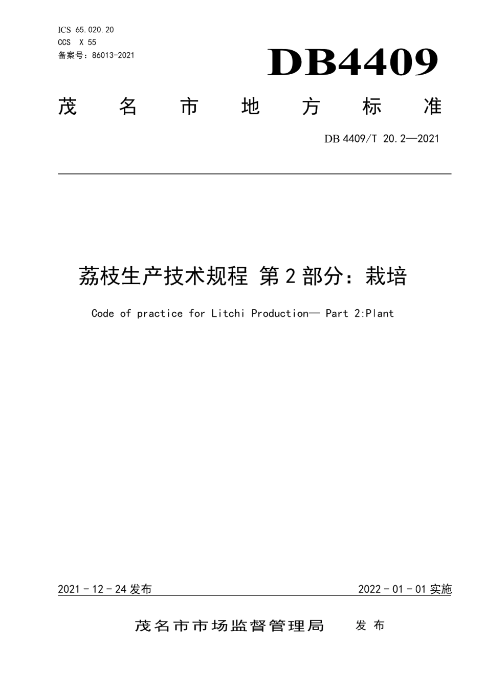 DB4409T 20.2-2021荔枝生产技术规程 第2部分：栽培.pdf_第1页
