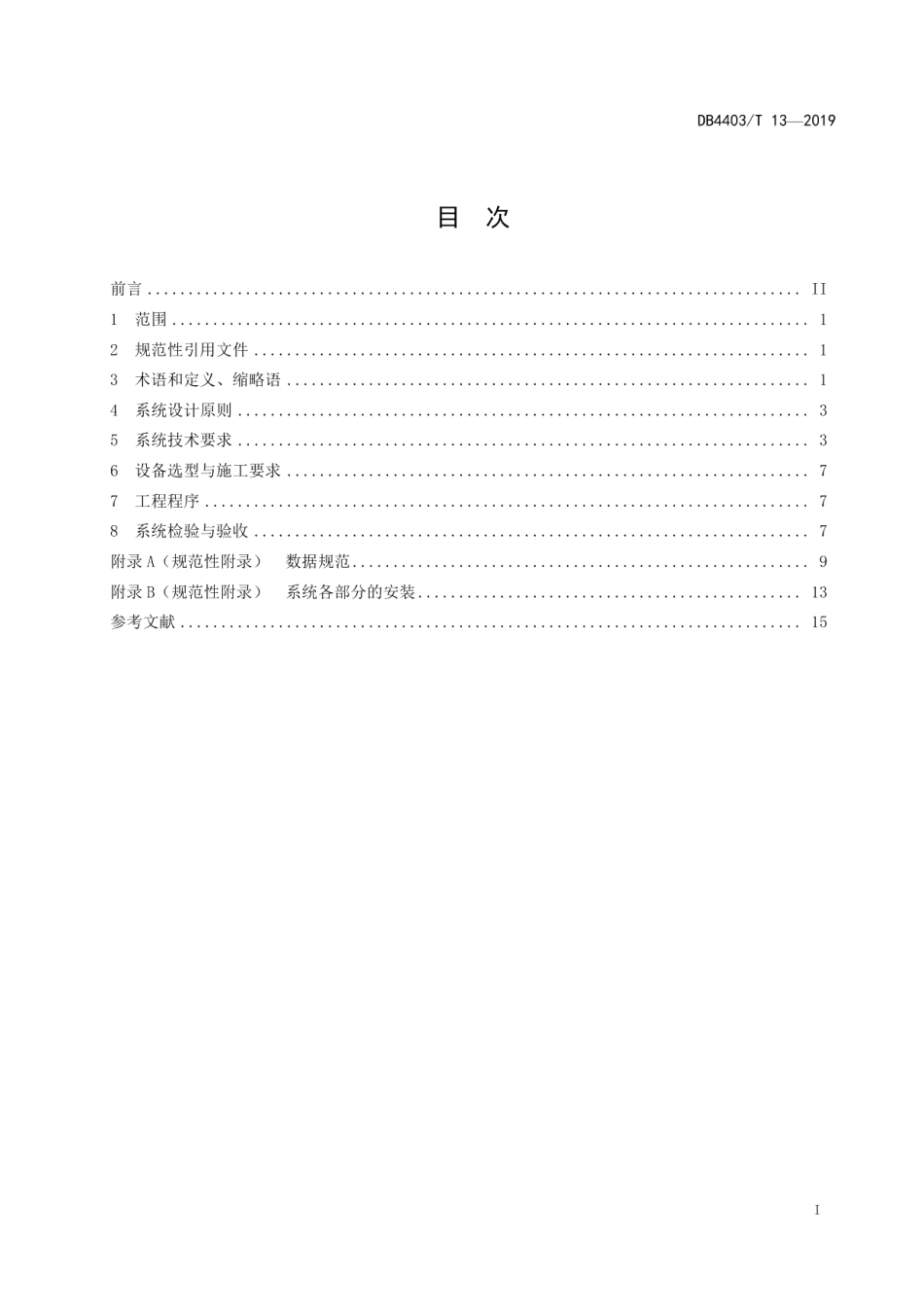 DB4403T 13-2019视频门禁系统技术规范.pdf_第3页