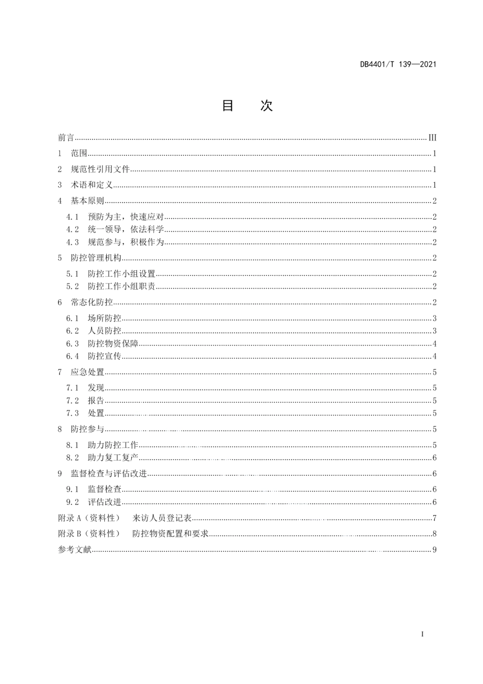 DB4401T 139—2021社会组织应对突发公共卫生事件防控规范.pdf_第3页