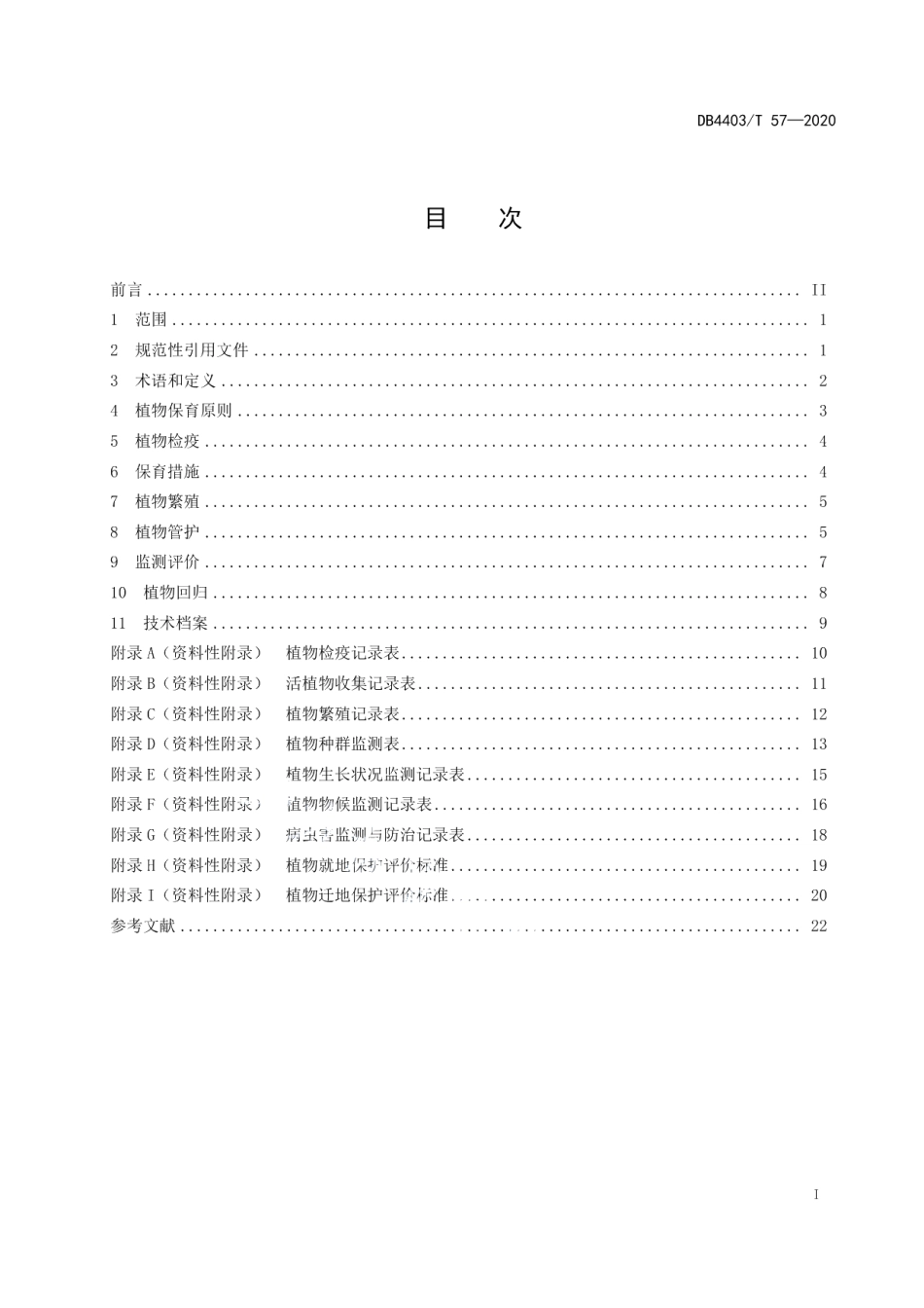 DB4403T 57-2020植物保育技术规范.pdf_第3页