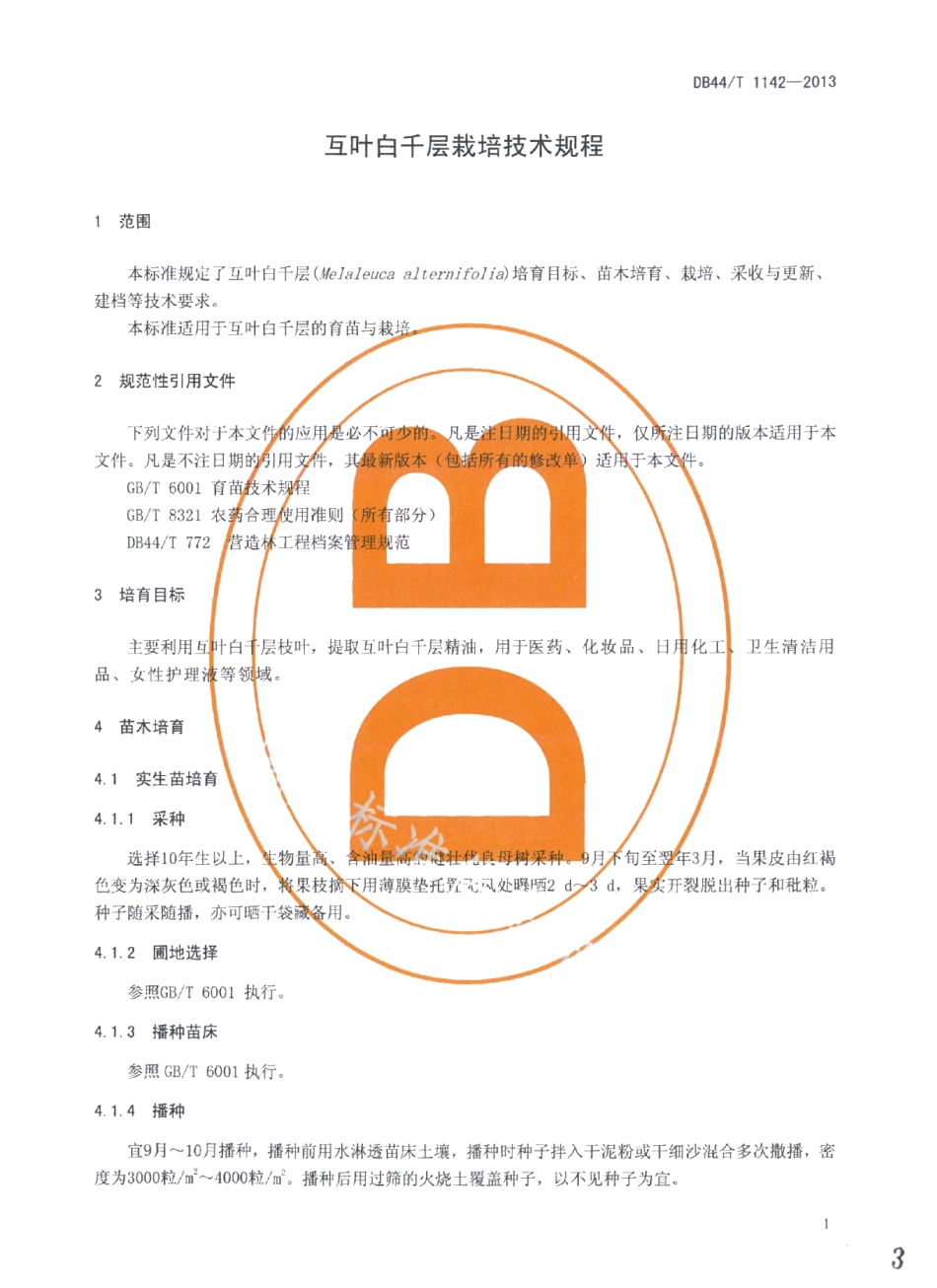 DB44T 1142-2013互叶白千层栽培技术规程.pdf_第3页