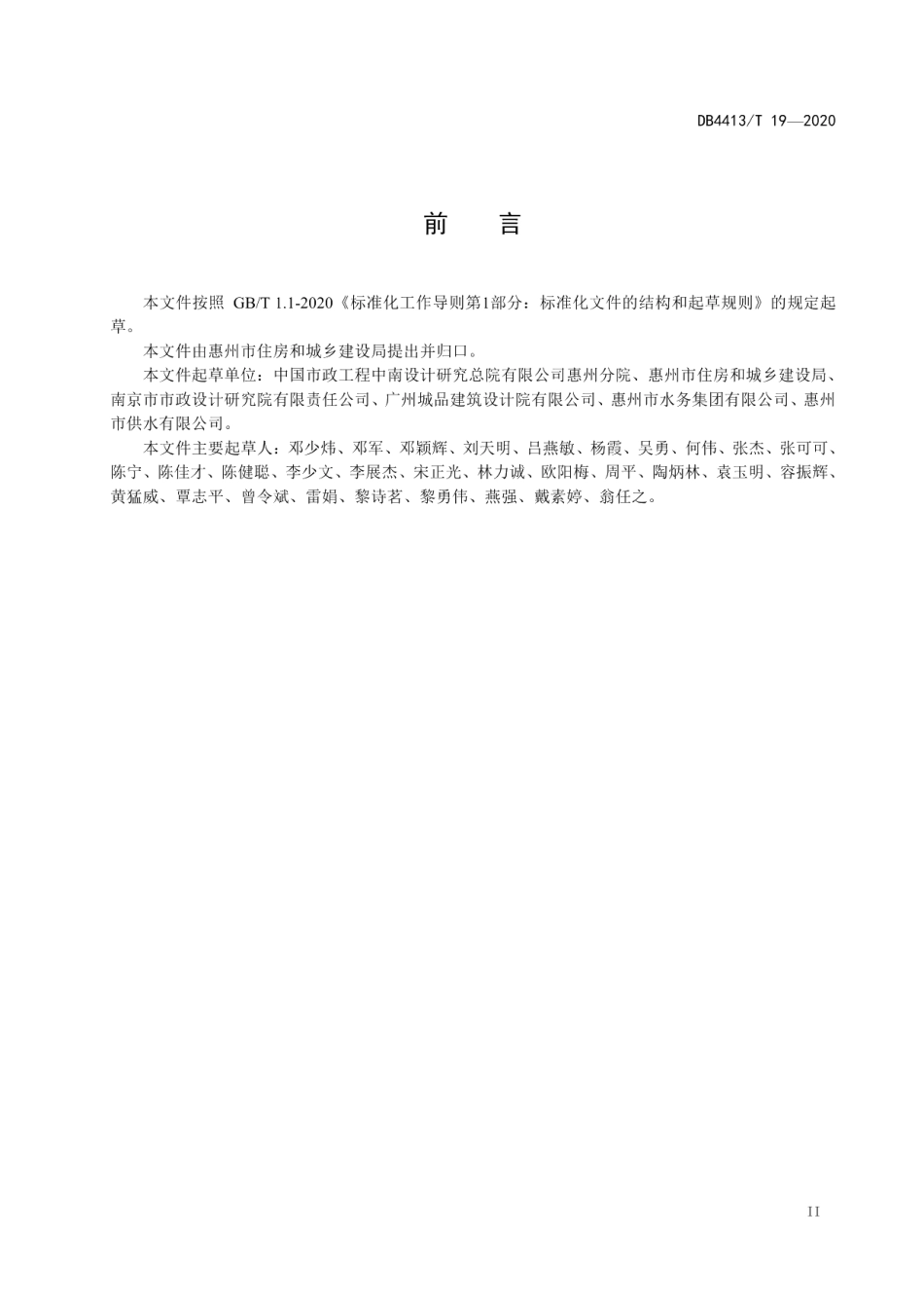 DB4413T 19-2020建筑二次供水工程设计、施工及验收规范.pdf_第3页