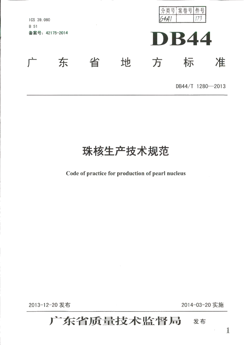 DB44T 1280-2013珠核生产技术规范.pdf_第1页