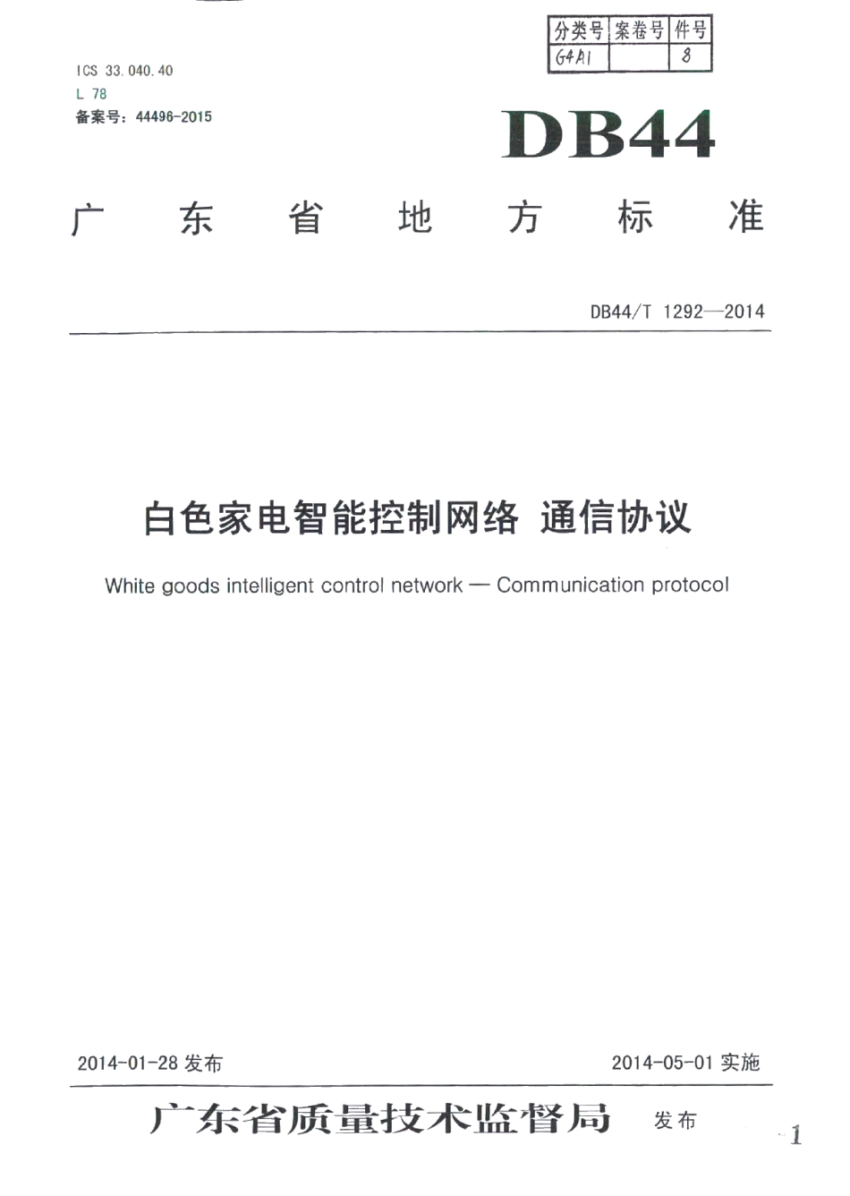 DB44T 1292-2014白色家电智能控制网络 通信协议.pdf_第1页