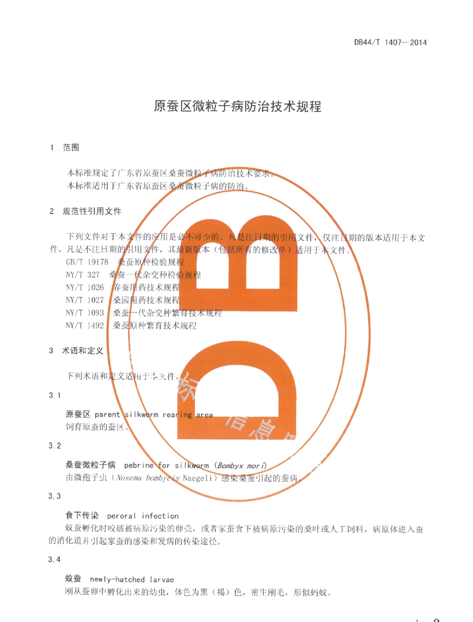 DB44T 1407-2014原蚕区微粒子病防治技术规程.pdf_第3页