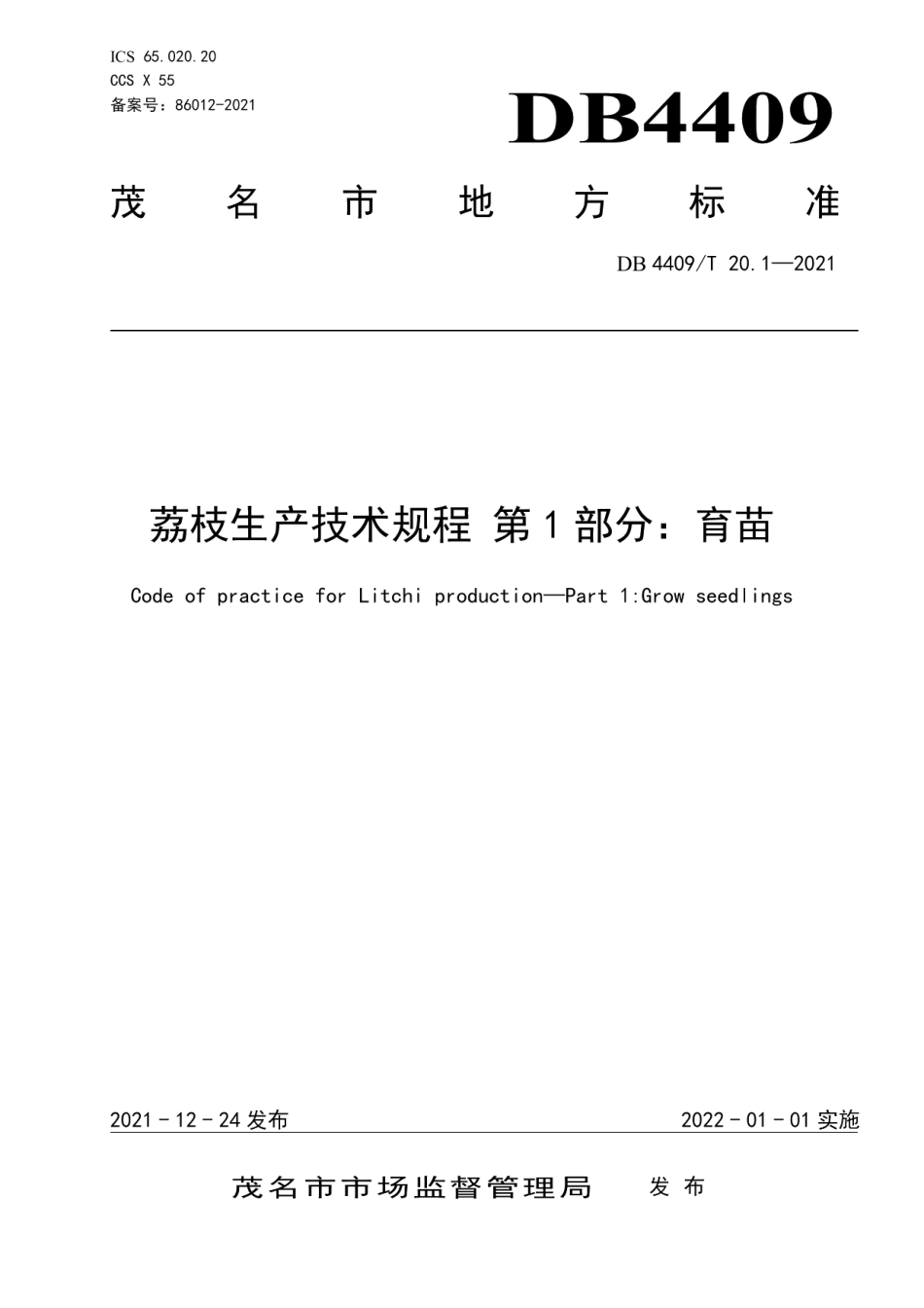 DB4409T 20.1-2021荔枝生产技术规程 第1部分：育苗.pdf_第1页