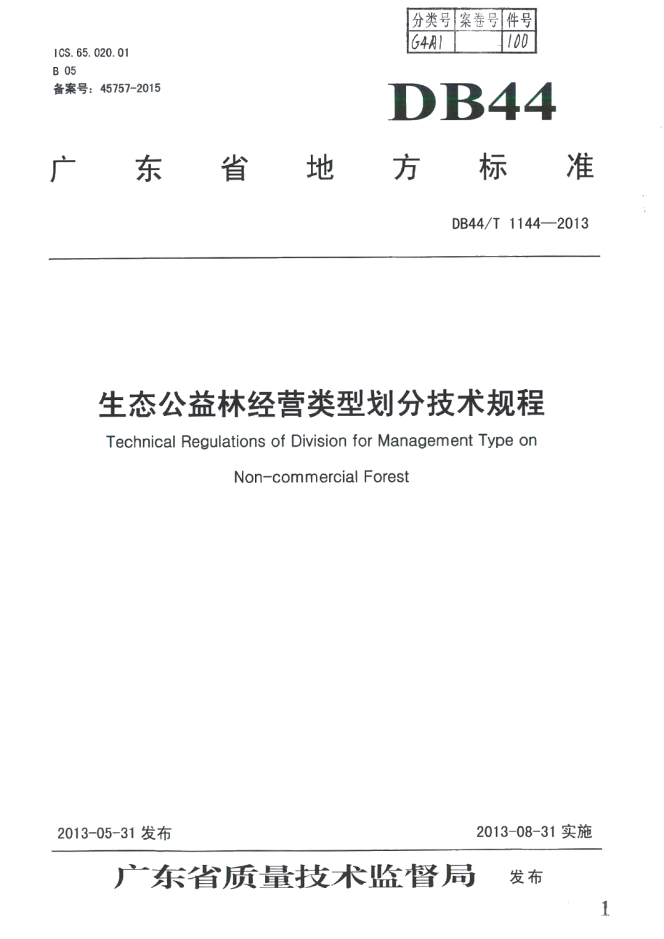 DB44T 1144-2013生态公益林经营类型划分技术规程.pdf_第1页