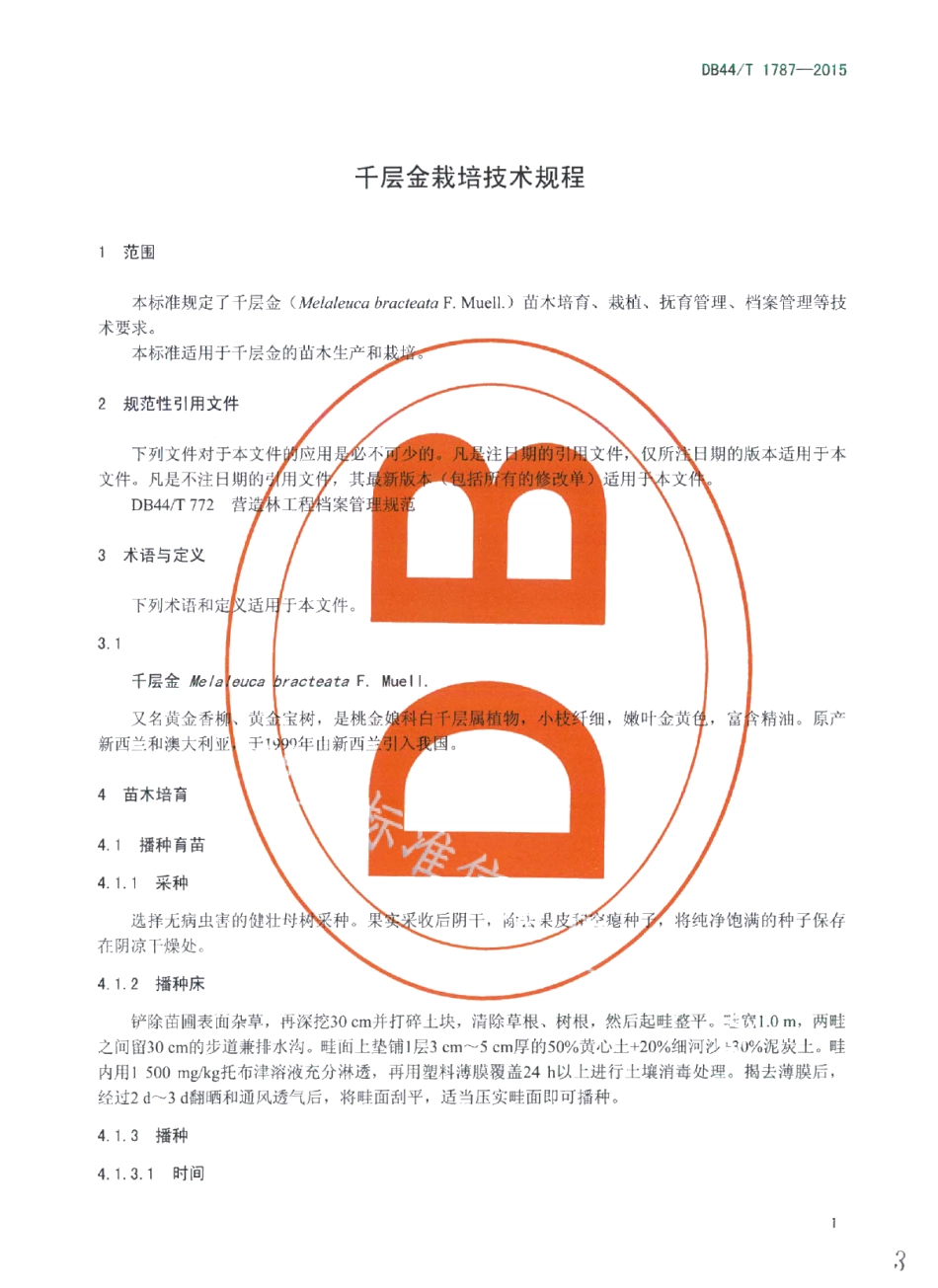 DB44T 1787-2015千层金栽培技术规程.pdf_第3页