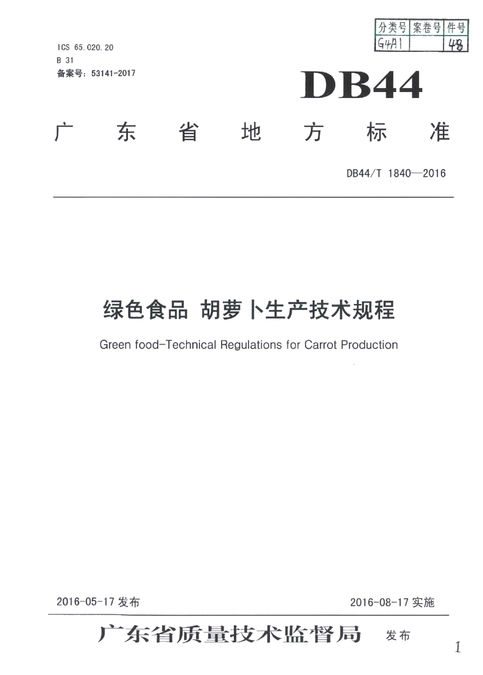 DB44T 1840-2016绿色食品 胡萝卜生产技术规程.pdf_第1页