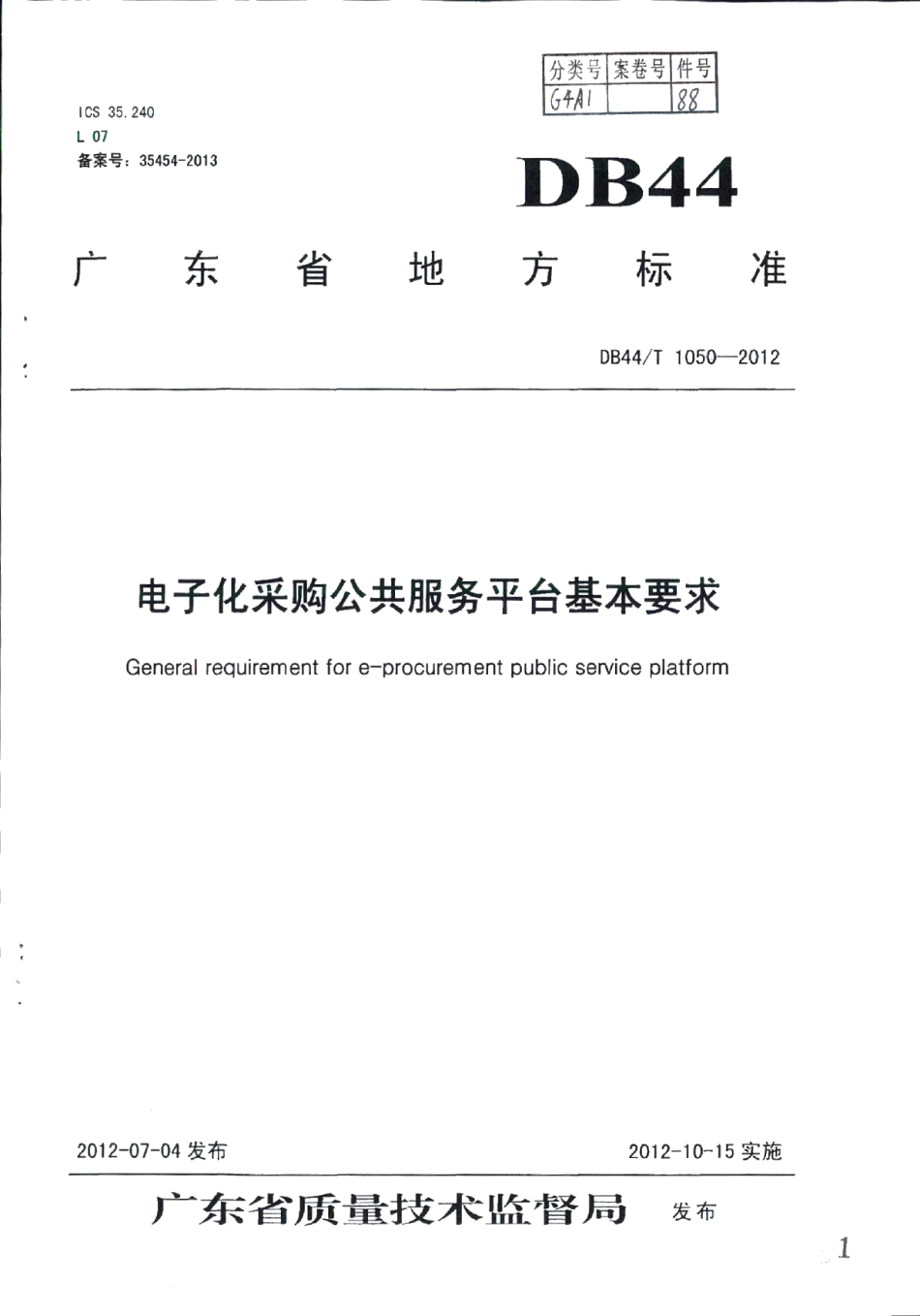 DB44T 1050-2012电子化采购公共服务平台基本要求.pdf_第1页