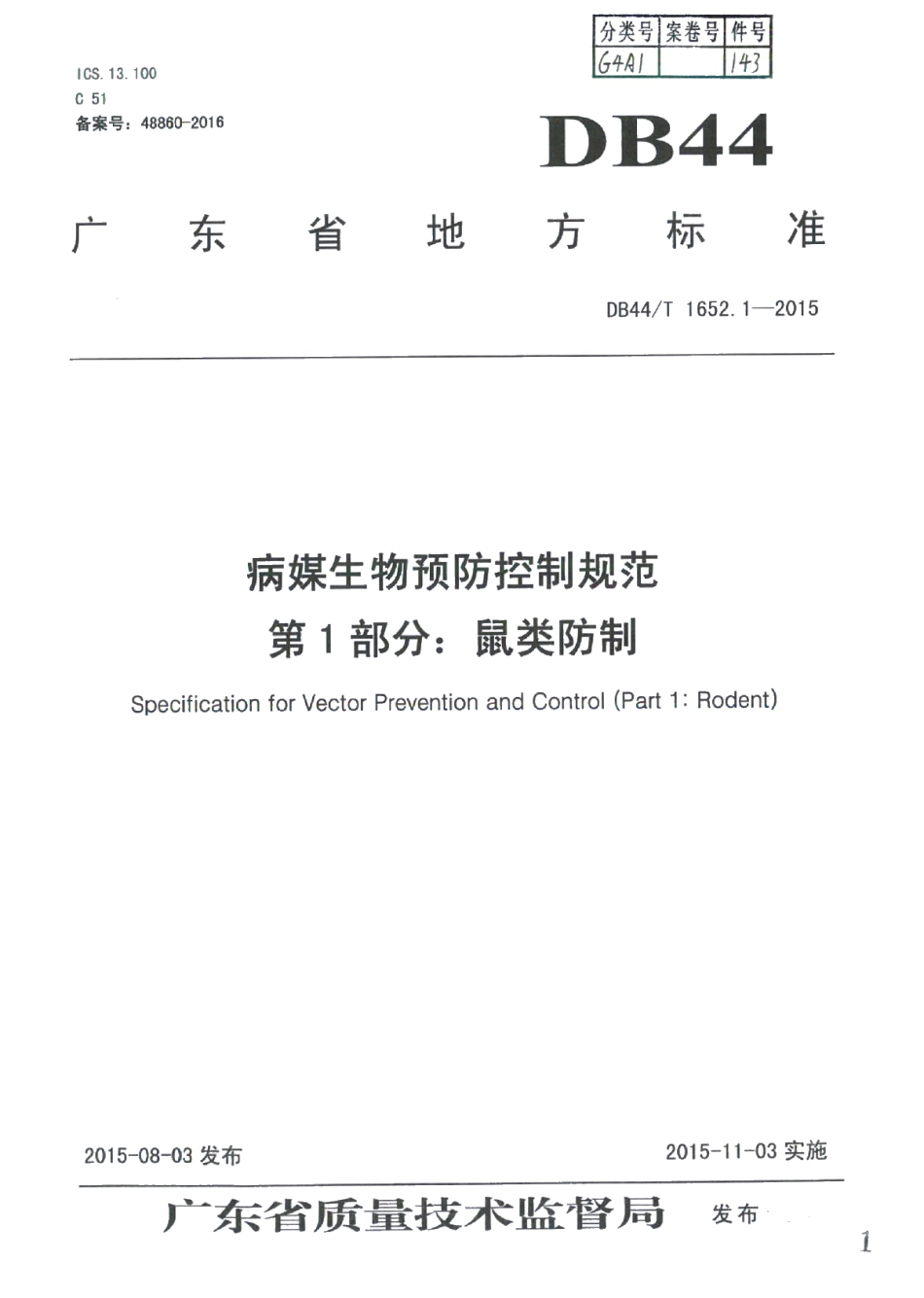 DB44T 1652.1-2015病媒生物预防控制规范 第1部分：鼠类防制.pdf_第1页