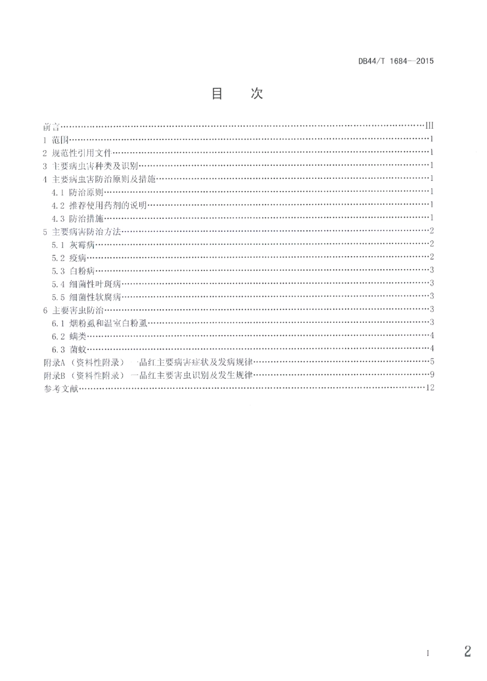 DB44T 1684-2015一品红主要病虫害防治技术规程.pdf_第2页