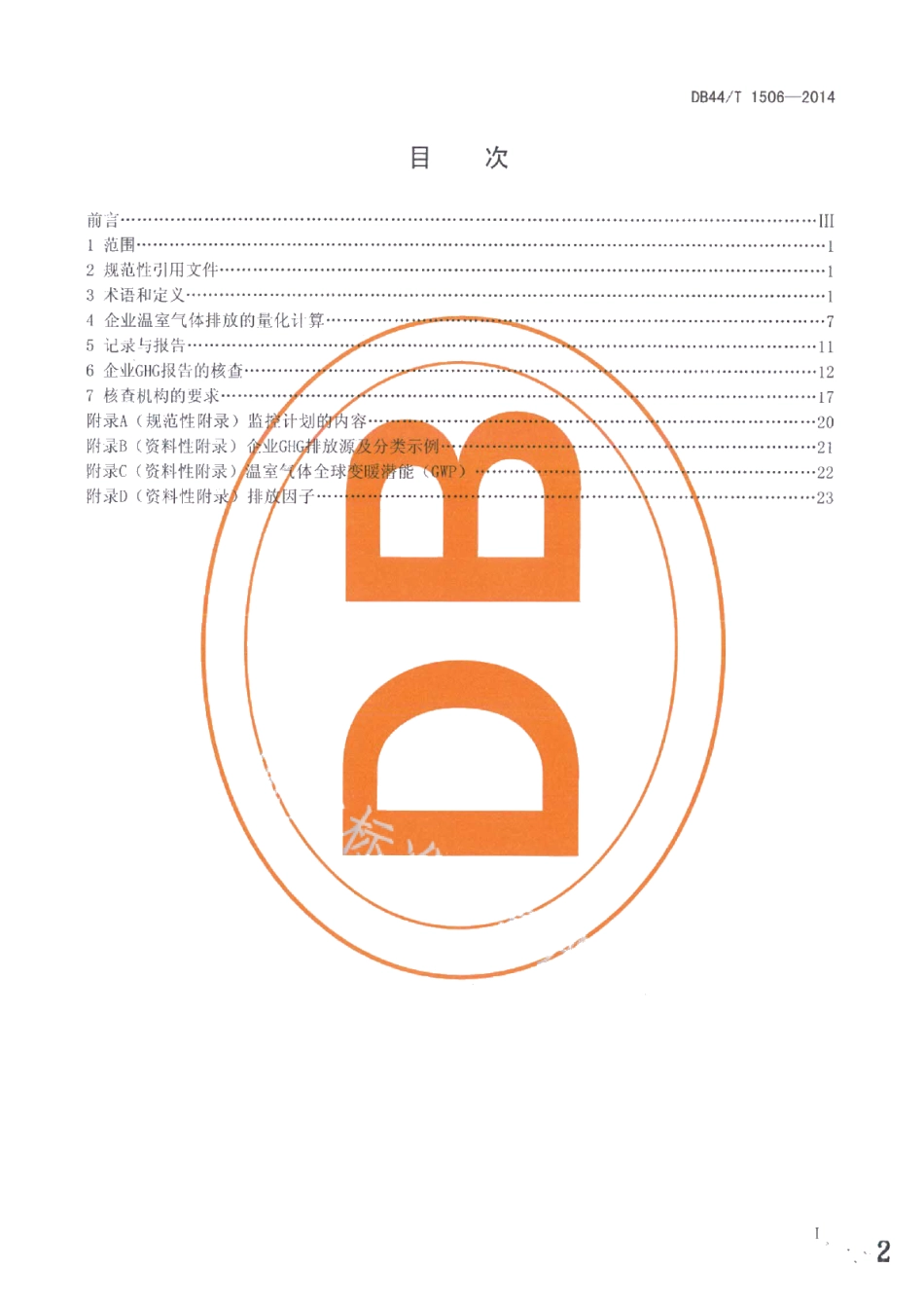 DB44T 1506-2014企业温室气体排放量化与核查导则.pdf_第2页