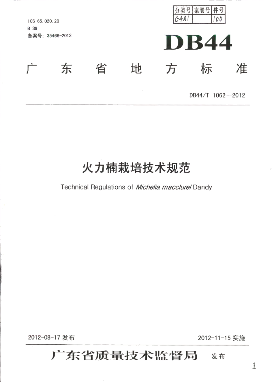 DB44T 1062-2012火力楠栽培技术规程.pdf_第1页