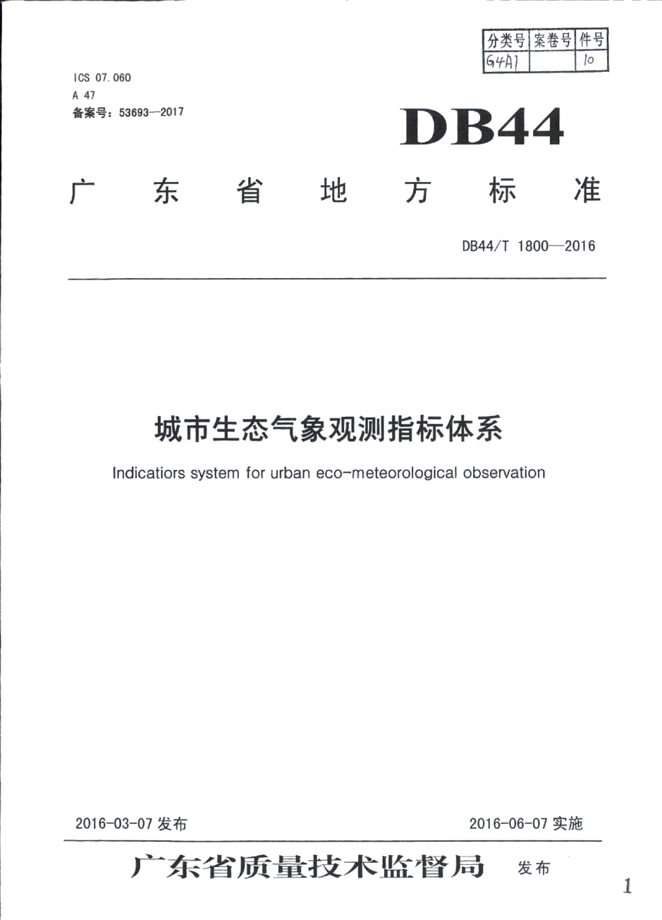 DB44T 1800-2016城市生态气象观测指标体系.pdf_第1页