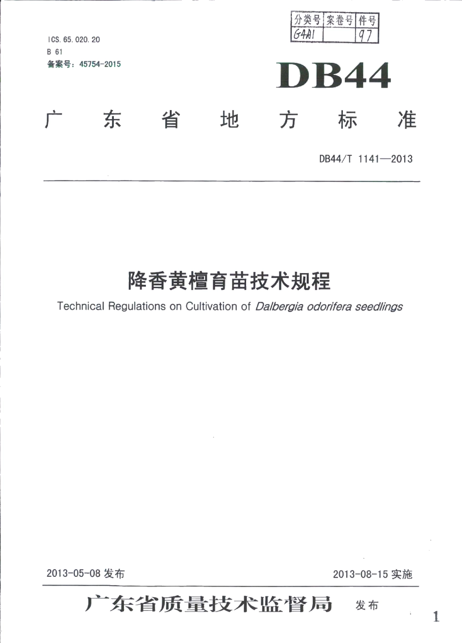 DB44T 1141-2013降香黄檀育苗技术规程.pdf_第1页