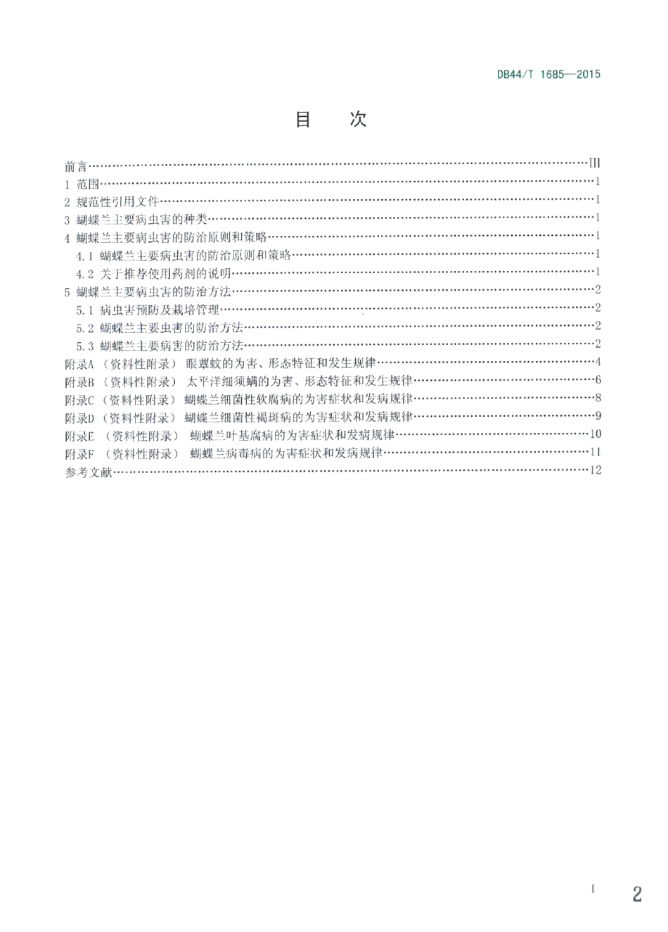 DB44T 1685-2015蝴蝶兰主要病虫害防治技术规程.pdf_第2页