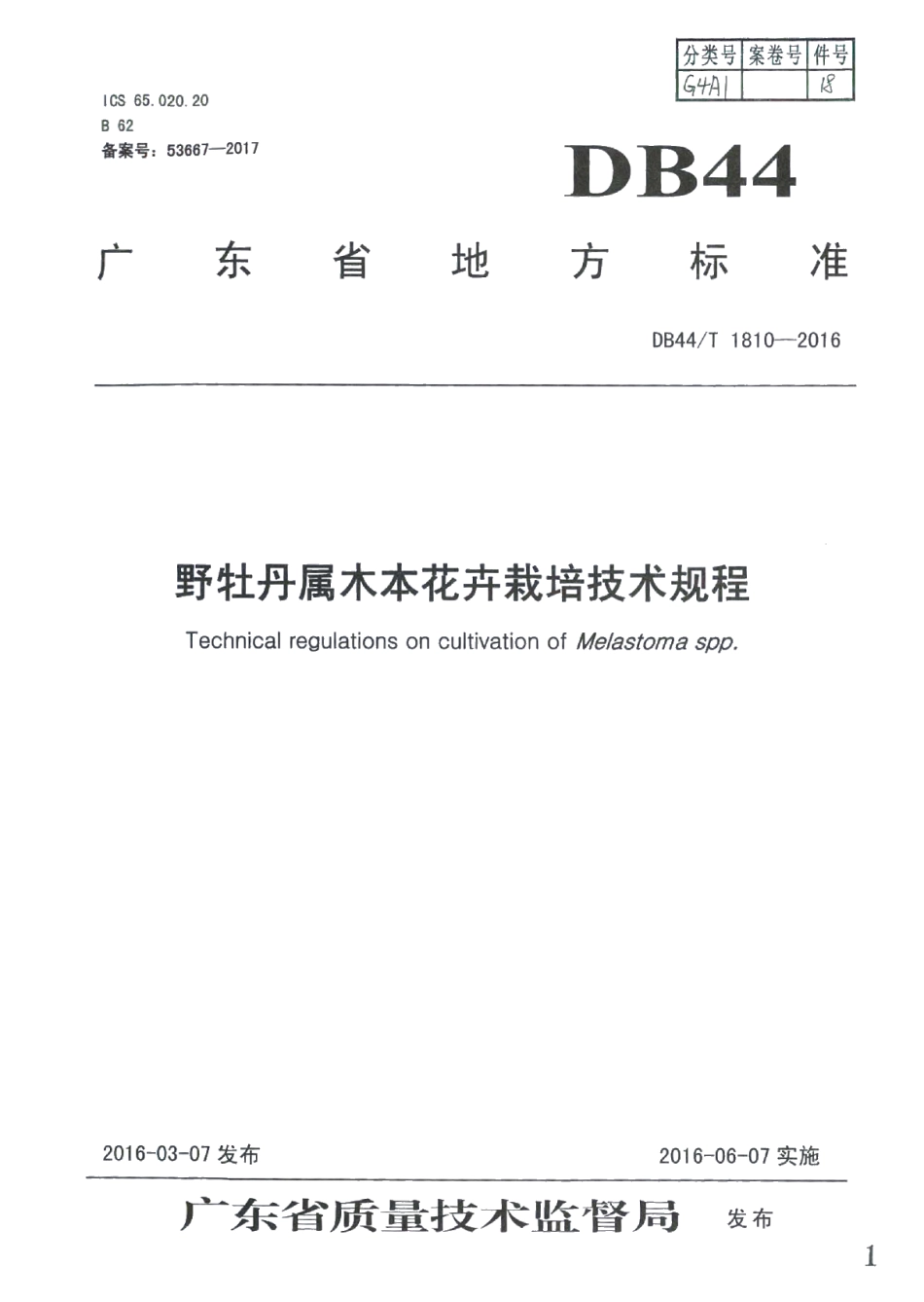 DB44T 1810-2016野牡丹属木本花卉栽培技术规程.pdf_第1页