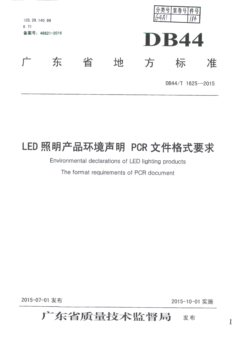 DB44T 1625-2015LED照明产品环境声明 PCR文件格式要求.pdf_第1页