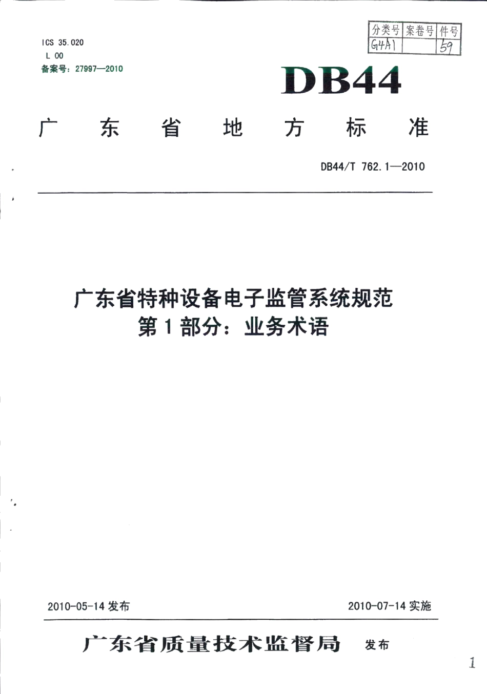 DB44T 762.1-2010广东省特种设备电子监管系统规范 第1部分：业务术语.pdf_第1页