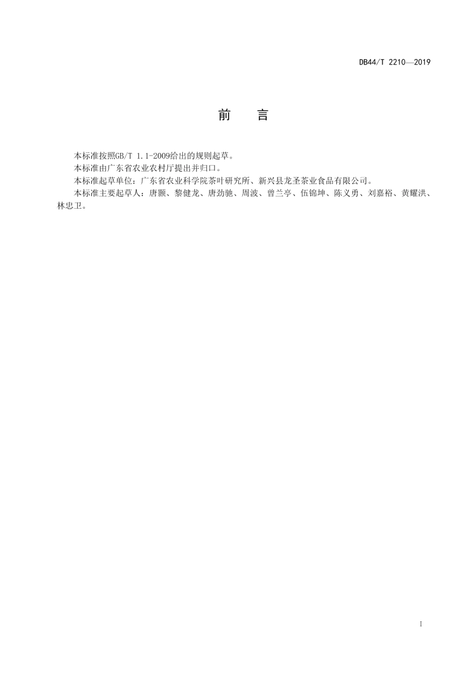 DB44T 2210-2019茶毛虫综合防控技术规程.pdf_第3页