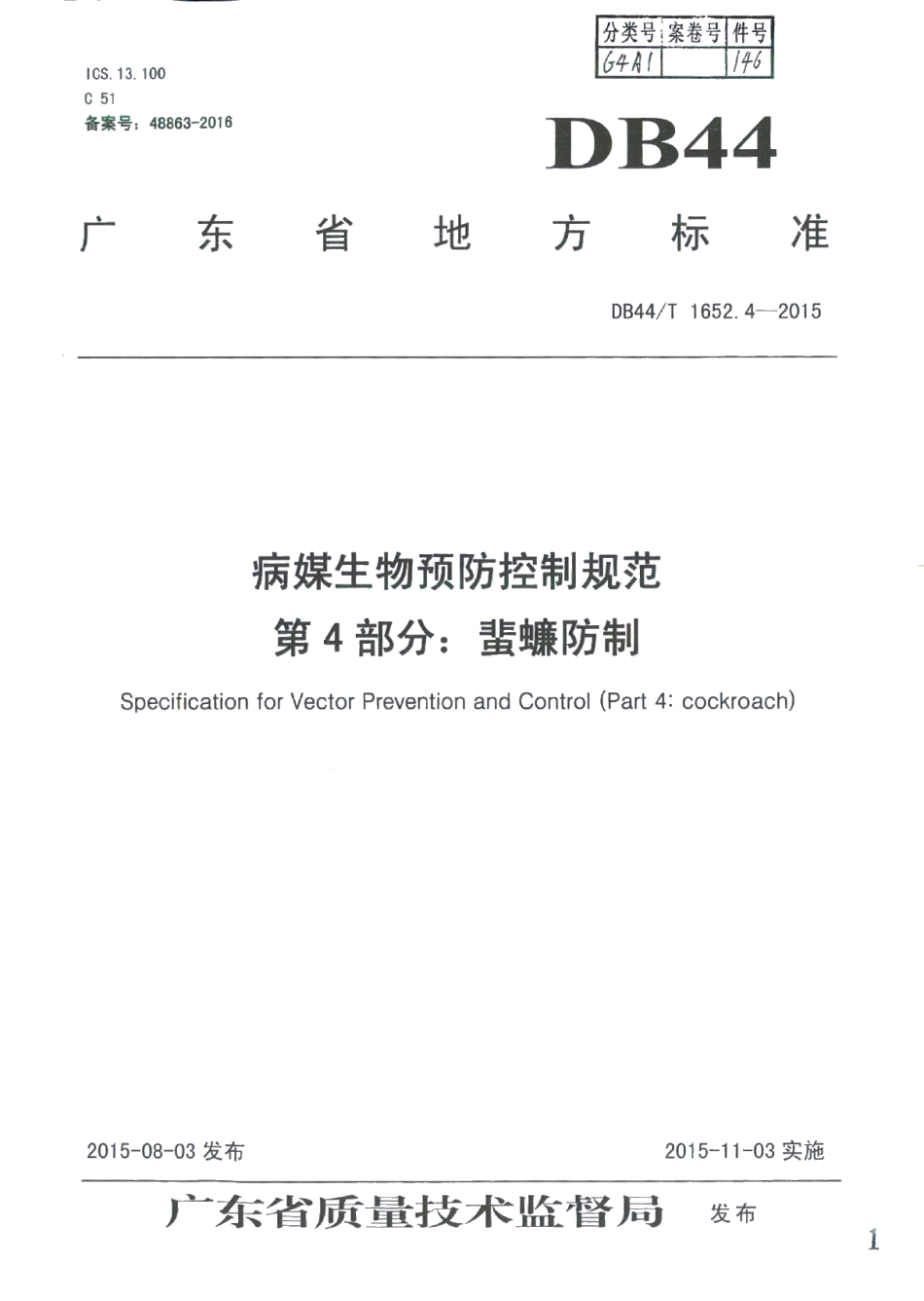 DB44T 1652.4-2015病媒生物预防控制规范 第4部分：蜚蠊防制.pdf_第1页