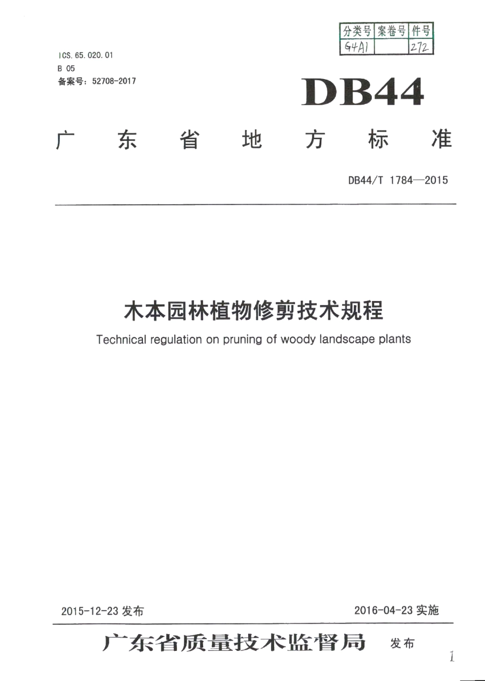 DB44T 1784-2015木本园林植物修剪技术规程.pdf_第1页