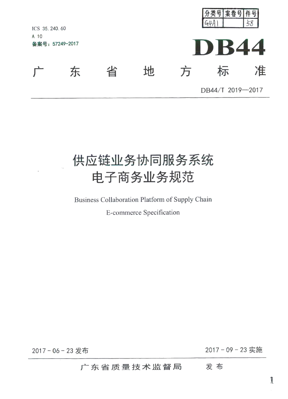 DB44T 2019-2017供应链业务协同服务系统 电子商务业务规范.pdf_第1页