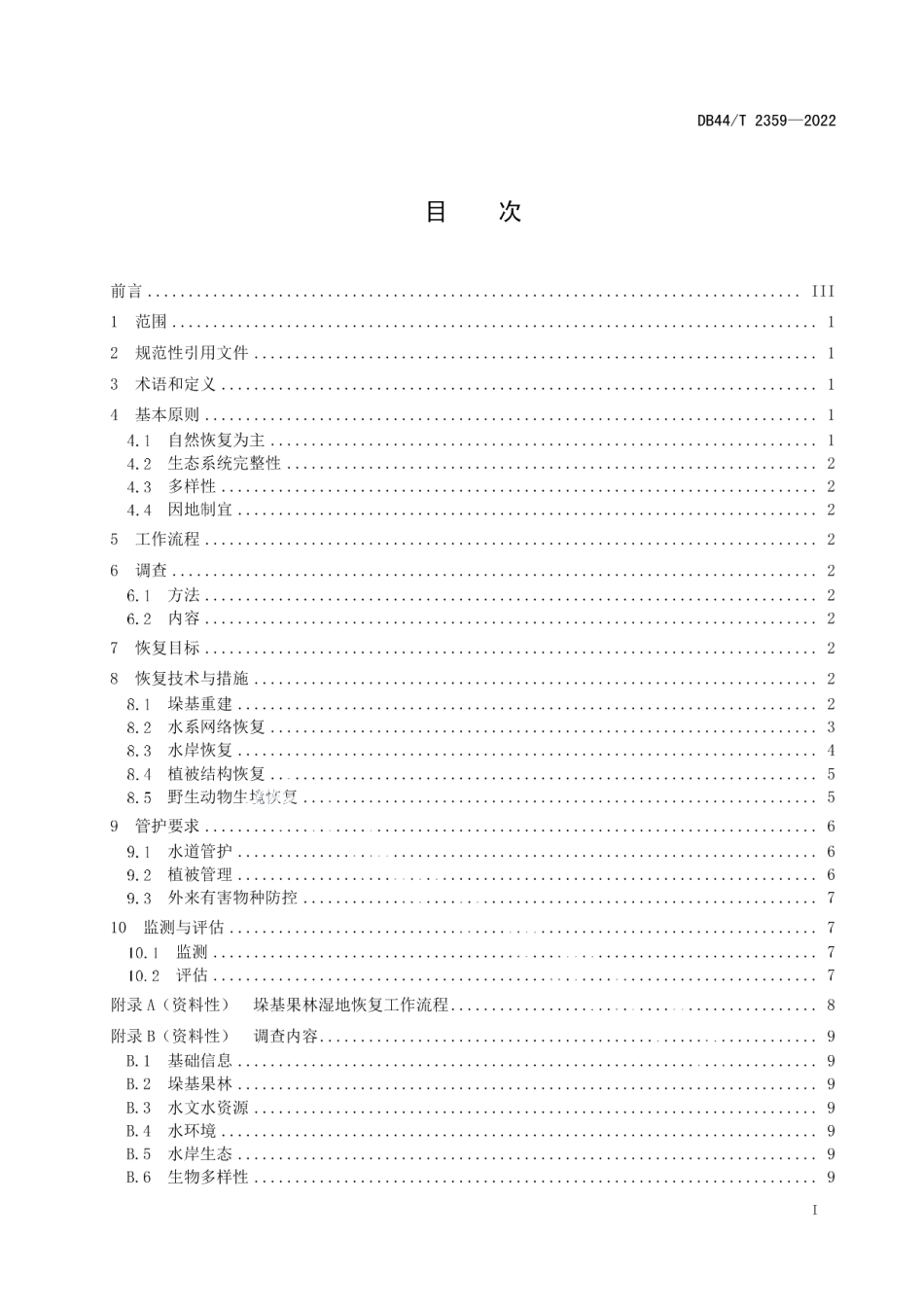 DB44T 2359-2022垛基果林湿地恢复技术规程.pdf_第3页