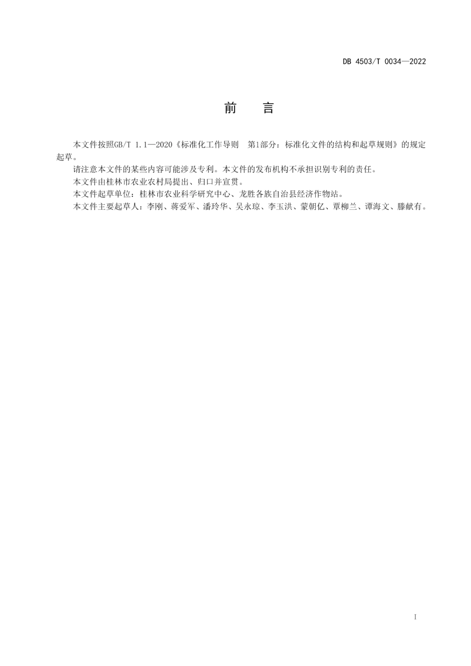 DB4503T 0034-2022龙脊辣椒生产技术规程.pdf_第3页