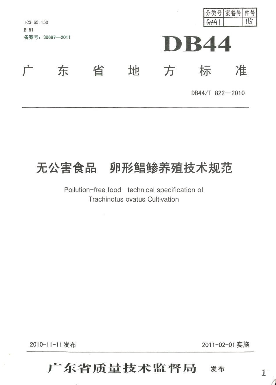 DB44T 822-2010无公害食品 卵形鲳鲹养殖技术规范.pdf_第1页