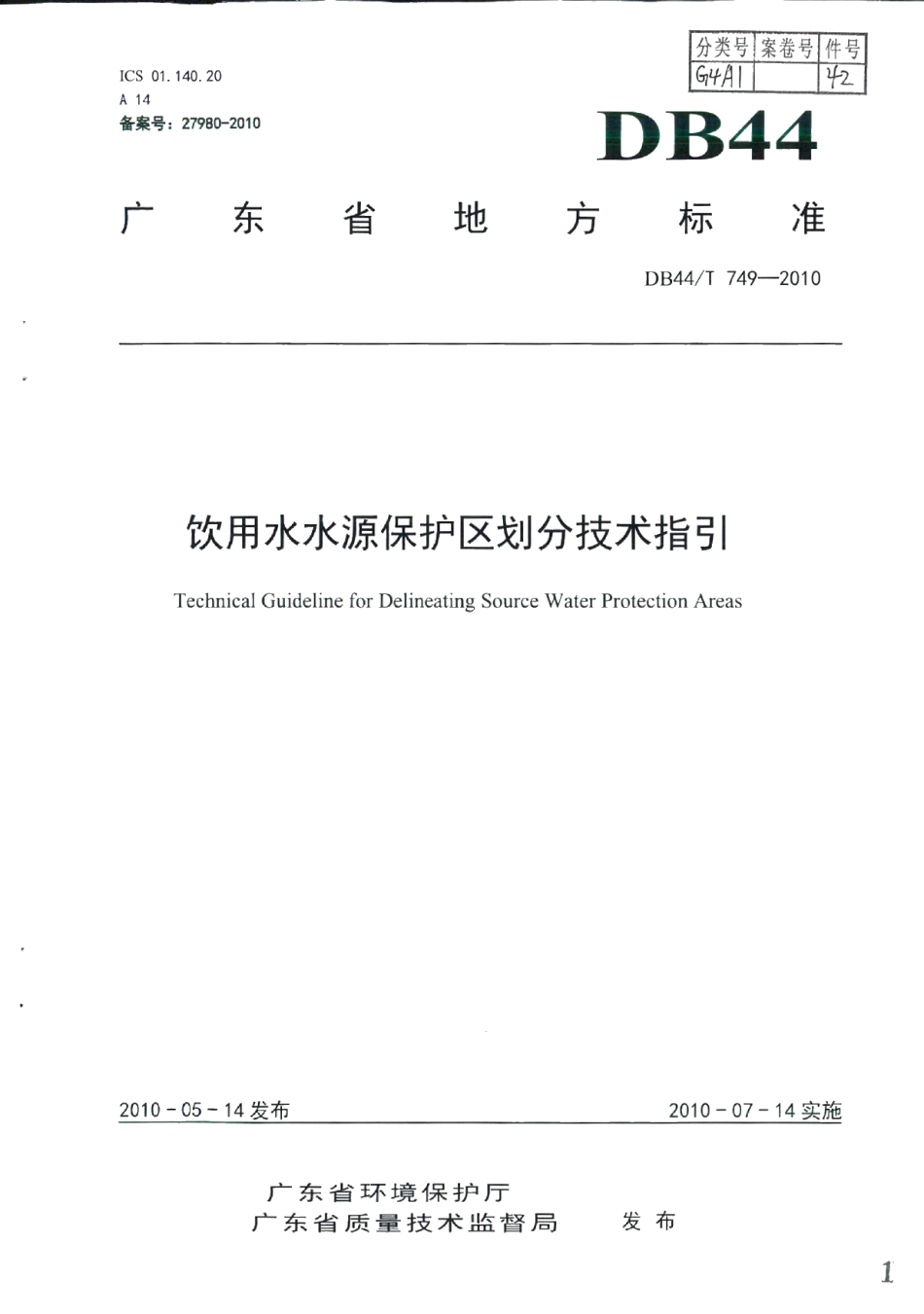 DB44T 749-2010饮用水水源保护区划分技术指引.pdf_第1页
