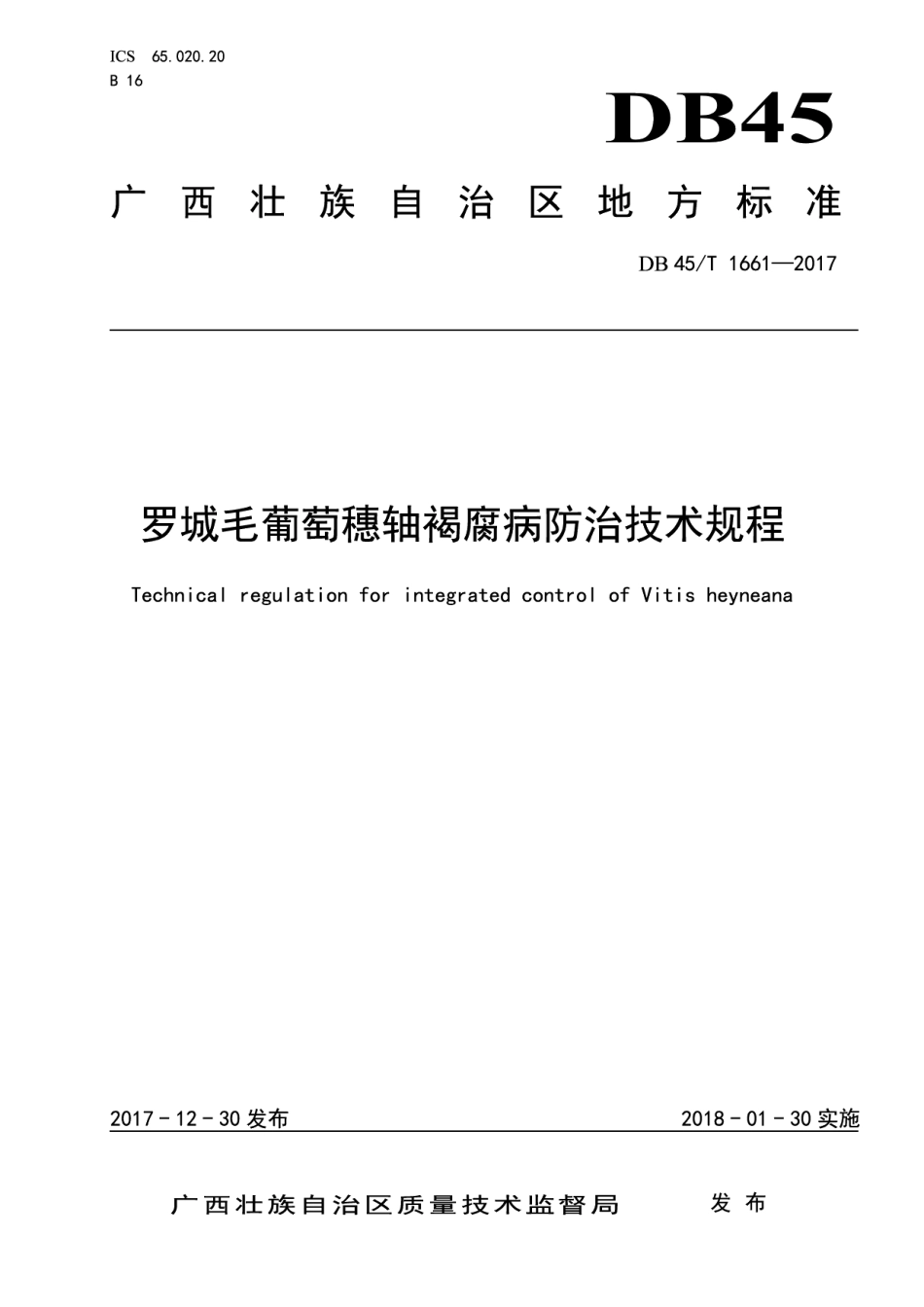 DB45T 1661-2017罗城毛葡萄穗轴褐腐病防治技术规程.pdf_第1页