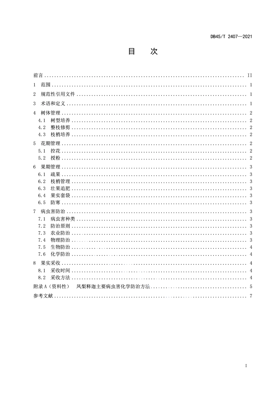 DB45T 2407-2021凤梨释迦产期调节生产技术规程.pdf_第3页