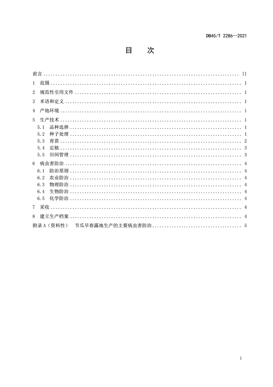 DB45T 2286-2021节瓜早春露地生产技术规程.pdf_第3页