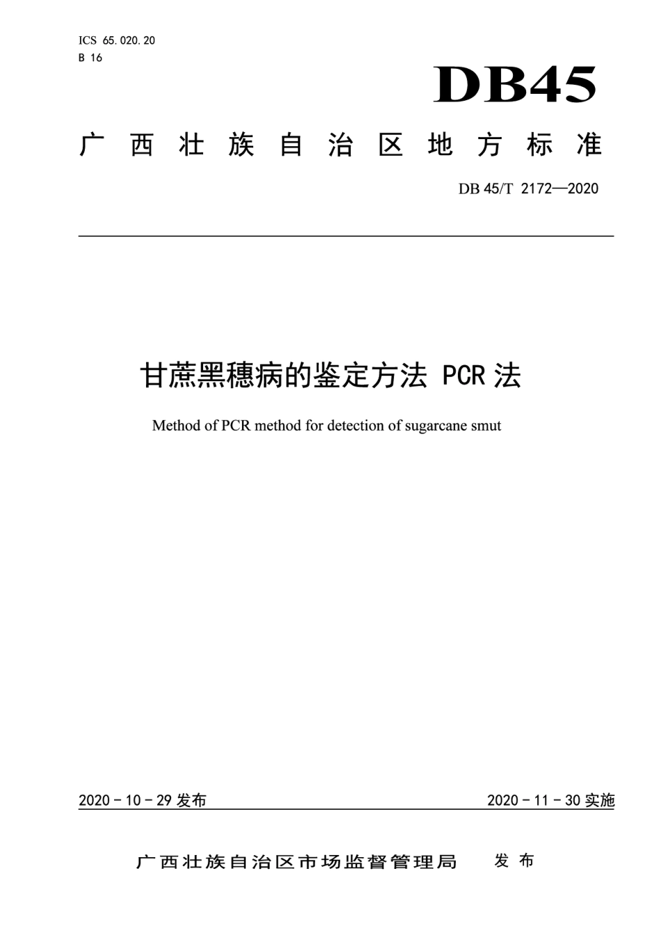 DB45T 2172-2020甘蔗黑穗病的鉴定方法 PCR法.pdf_第1页