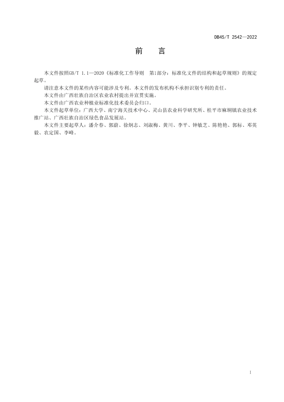 DB45T 2542-2022荔枝密闭园改造技术规程.pdf_第3页