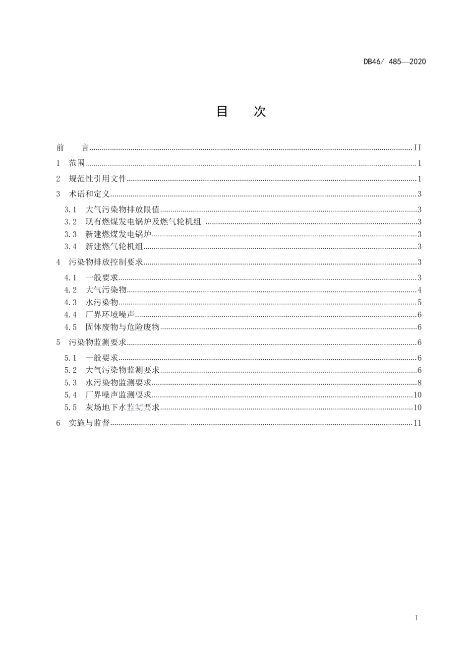 DB46485-2020火电厂污染物综合排放标准.pdf_第2页