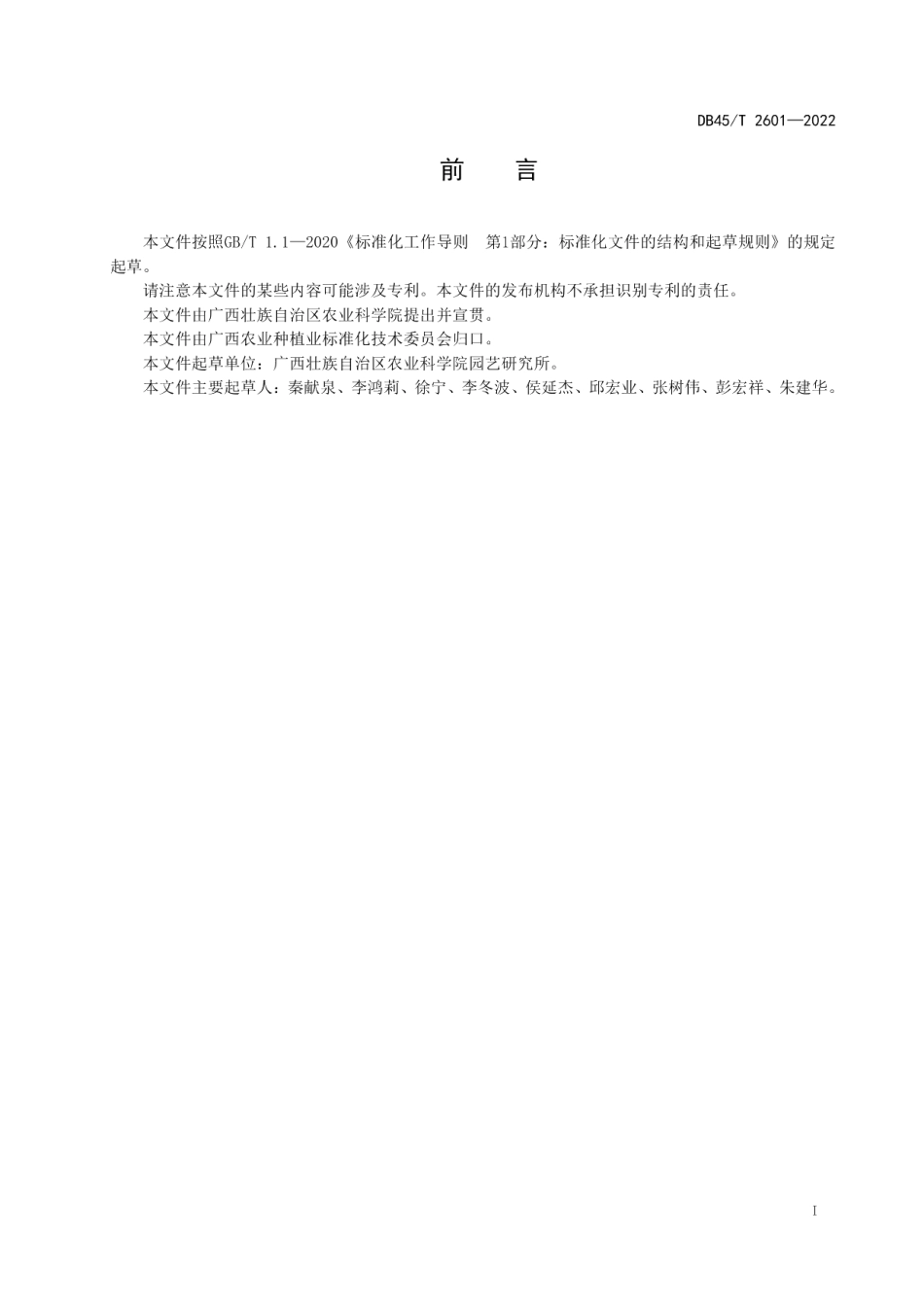 DB45T 2601-2022‘桂早荔’荔枝生产技术规程.pdf_第3页