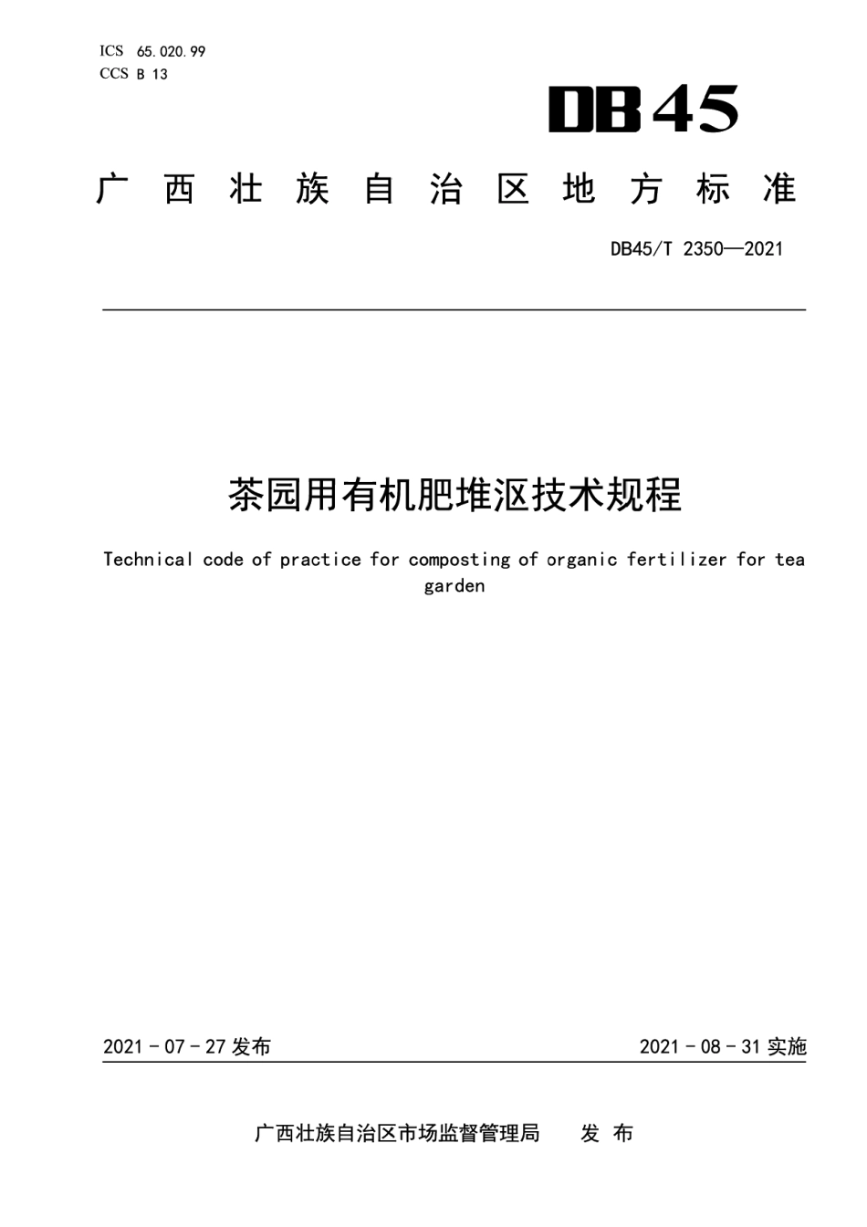 DB45T 2350-2021茶园用有机肥堆沤技术规程.pdf_第1页