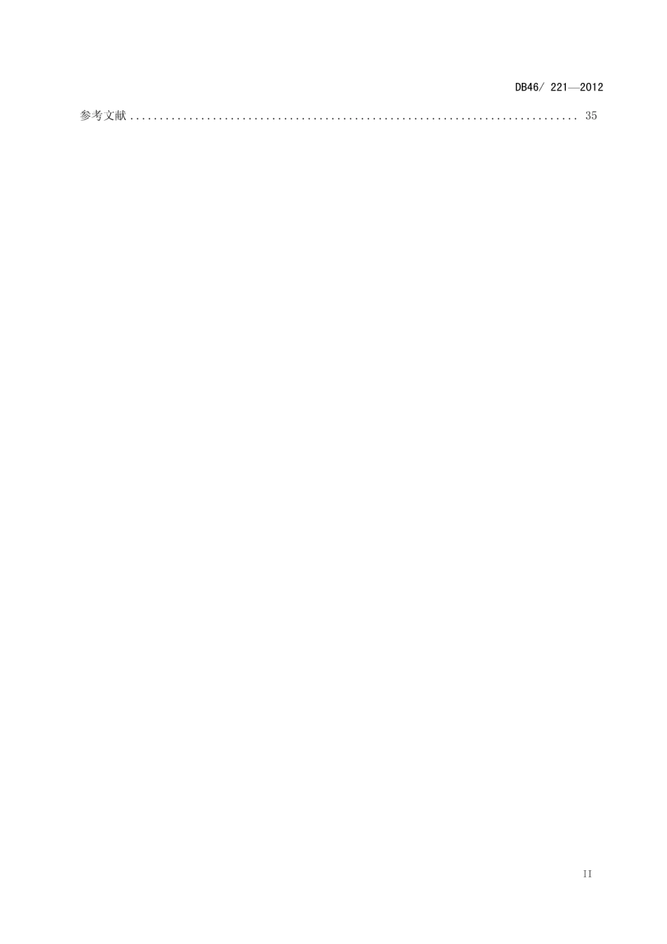 DB46221-2012社会单位消防安全四个能力建设与评定.pdf_第3页